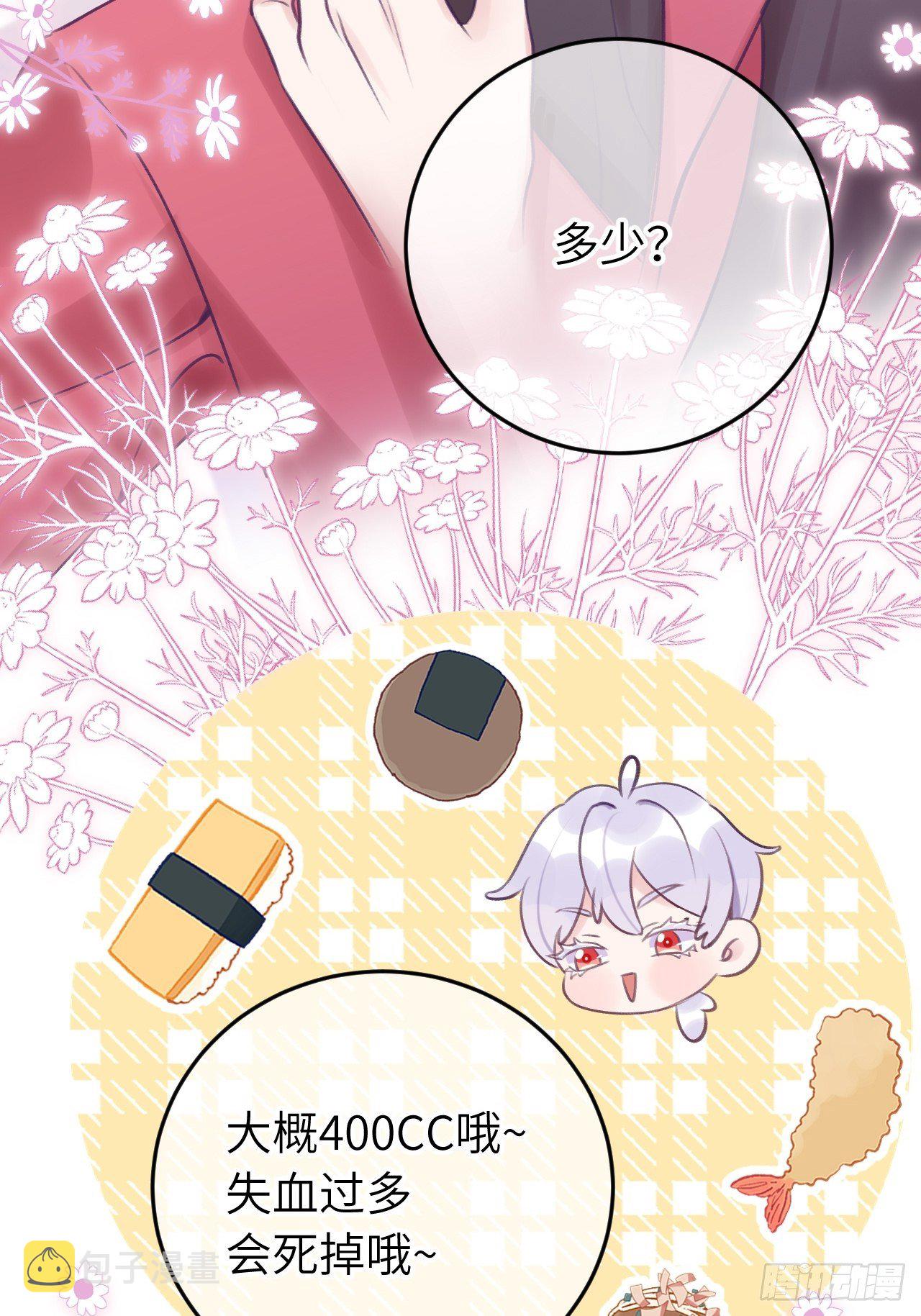 就咬一口求求了漫画,第19话  吸你血哦~1图