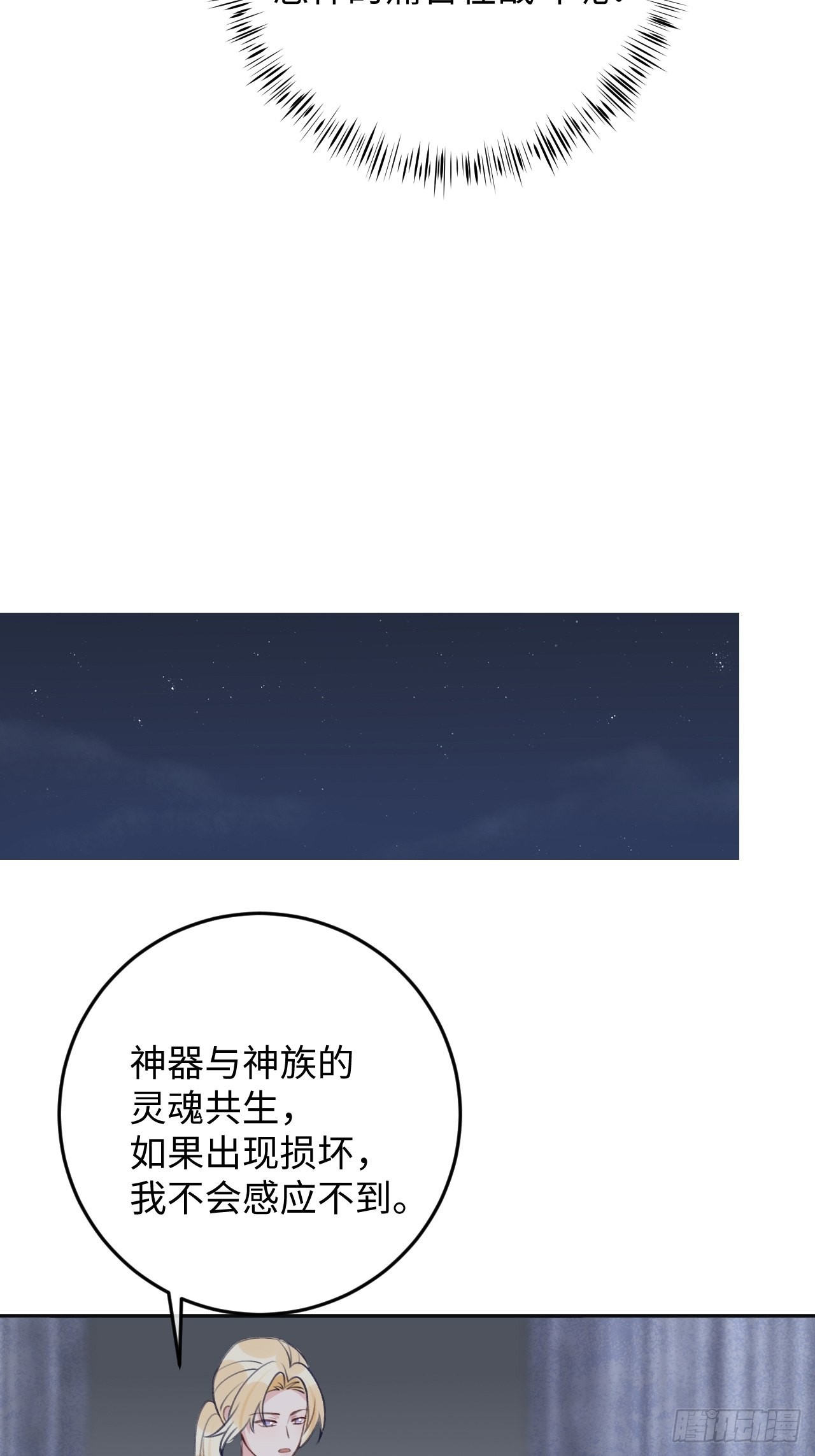 就咬一口求求了漫画,第95话  不再是伙伴了么1图