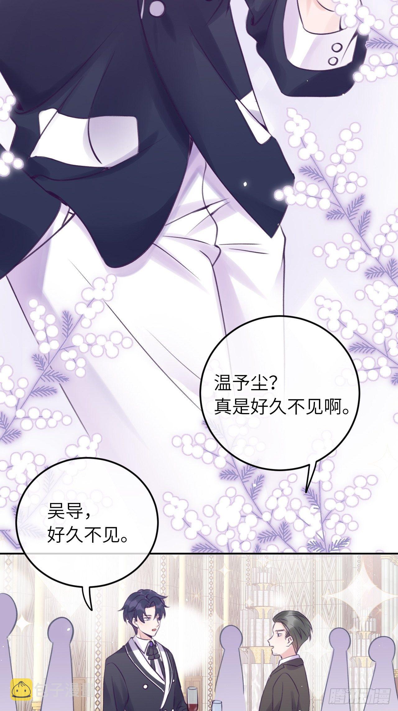 就咬一口求求了漫画,第21话  跟温予尘什么关系？1图