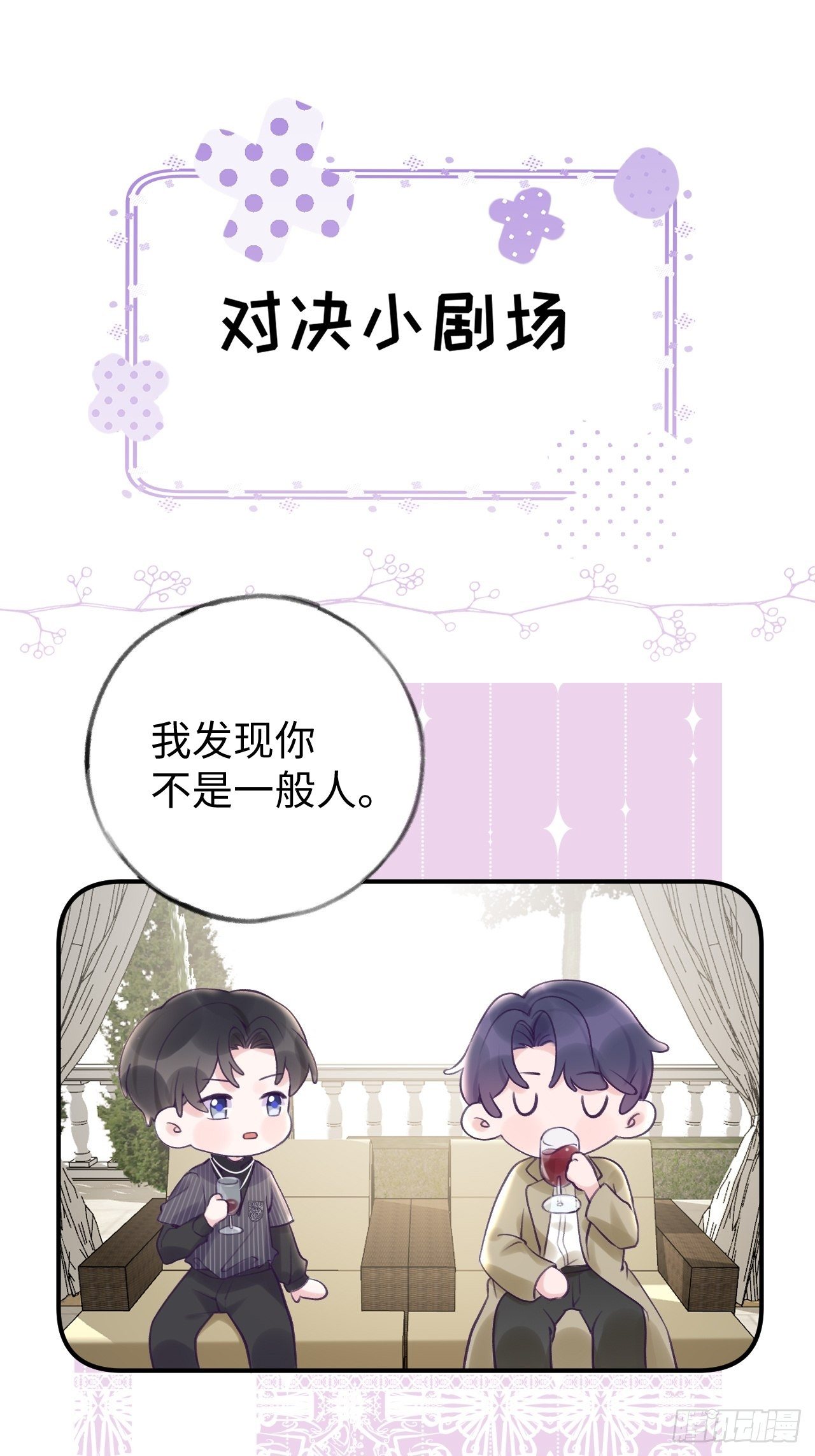 就咬一口求求了漫画,第13.5话  中秋特辑2图