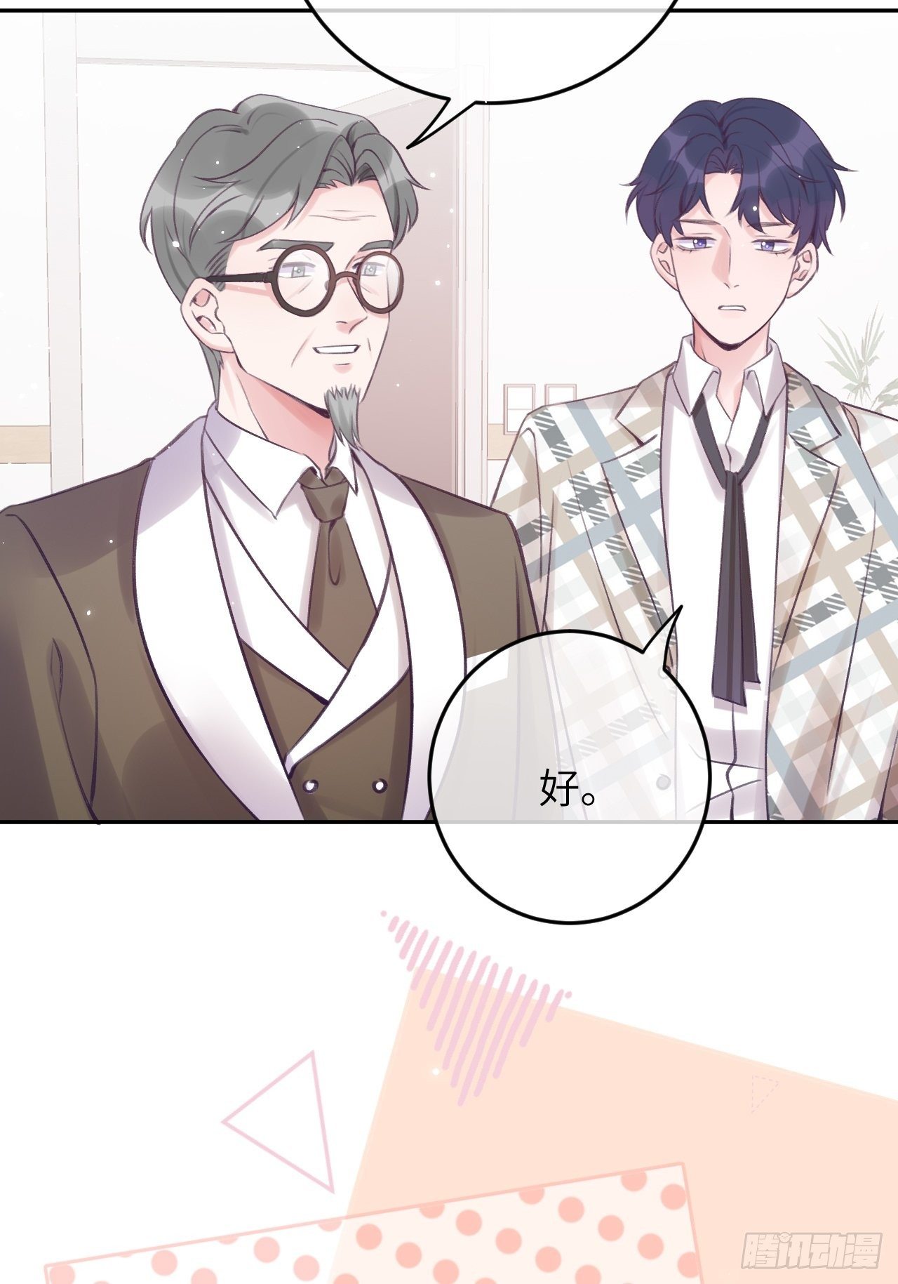 就咬一口求求了漫画,第23话  咬哪里啊？！1图