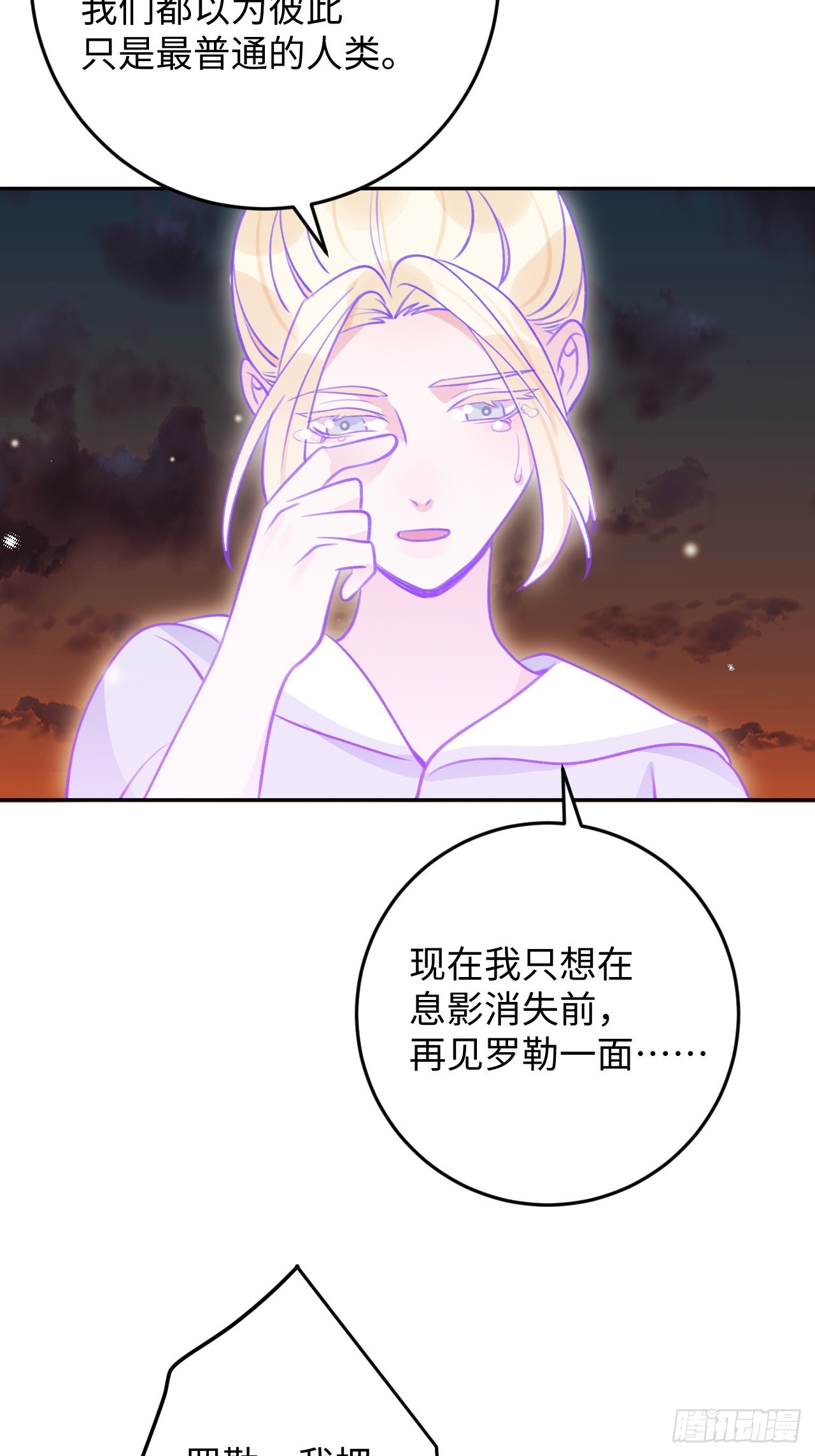 就咬一口求求了漫画,第119话  永远爱你2图