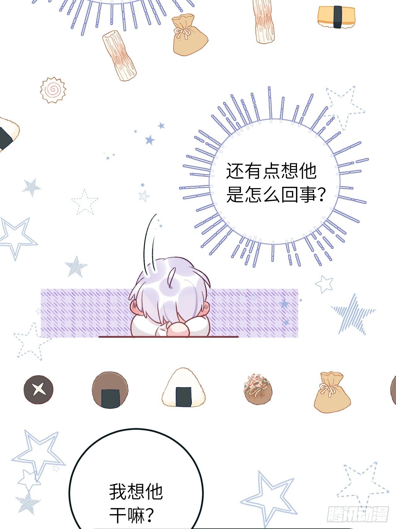 就咬一口求求了漫画,第38话  想他了2图