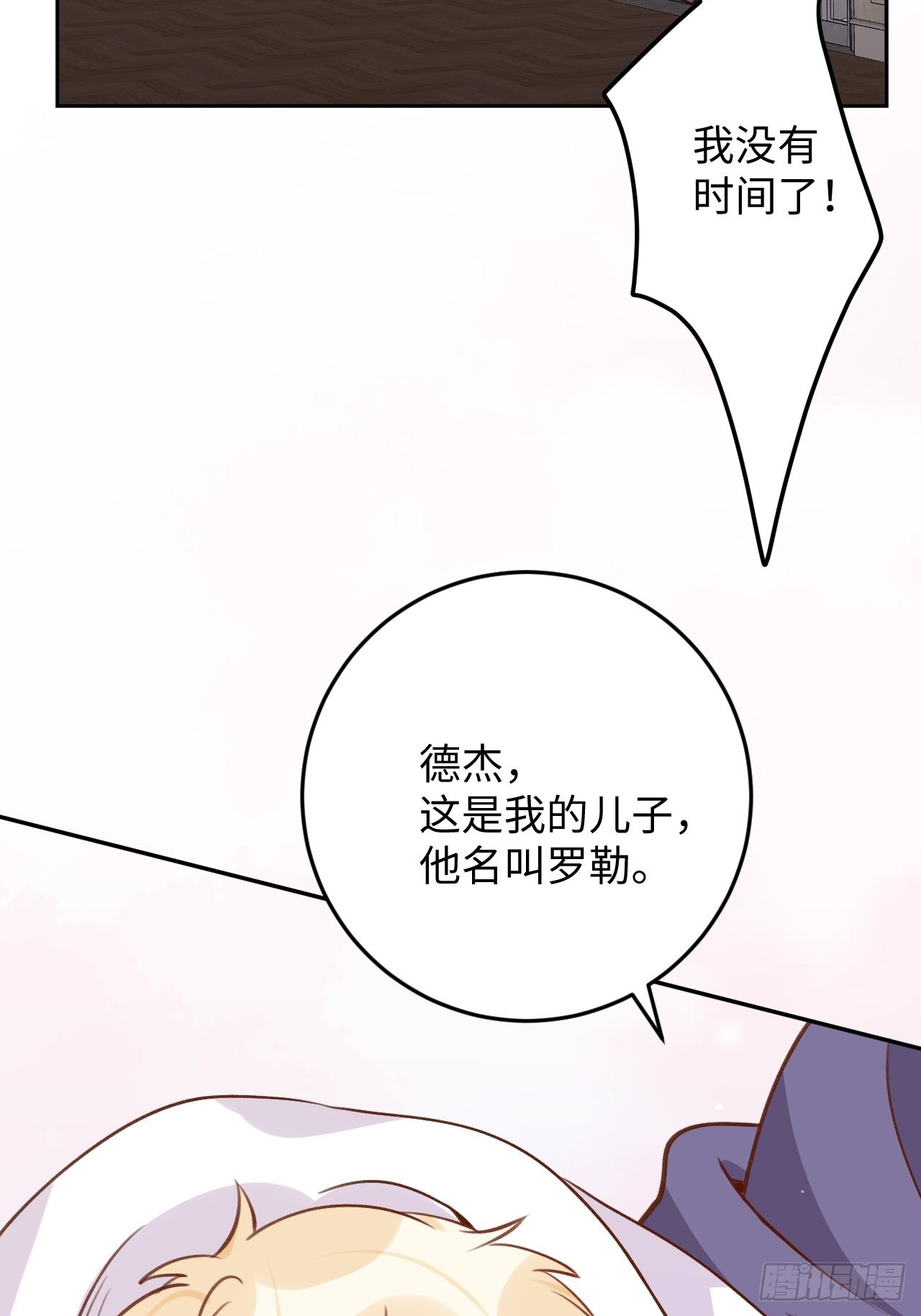 就咬一口求求了漫画,第117话  血脉传承2图