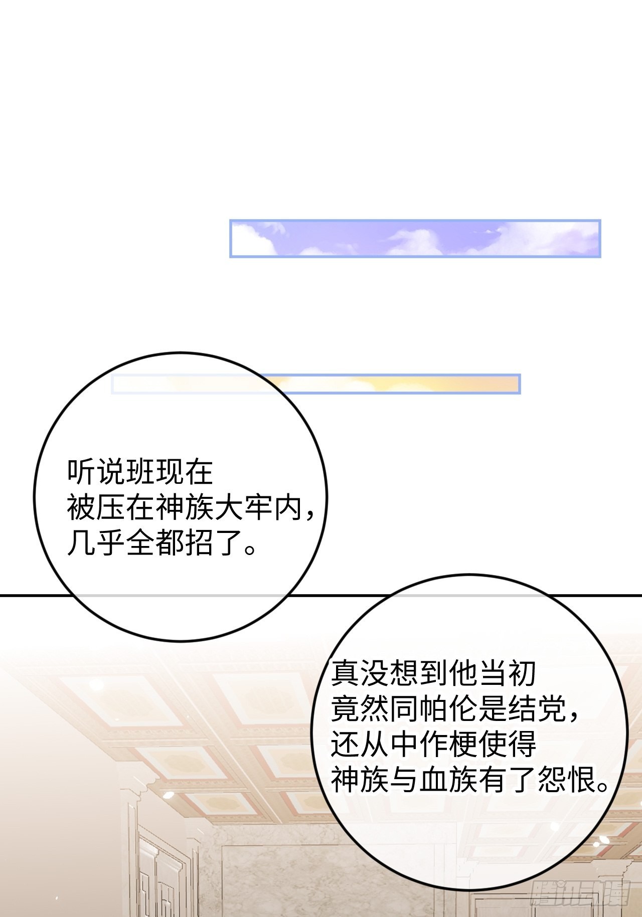 就咬一口求求了漫画,第101话  去血族提亲1图