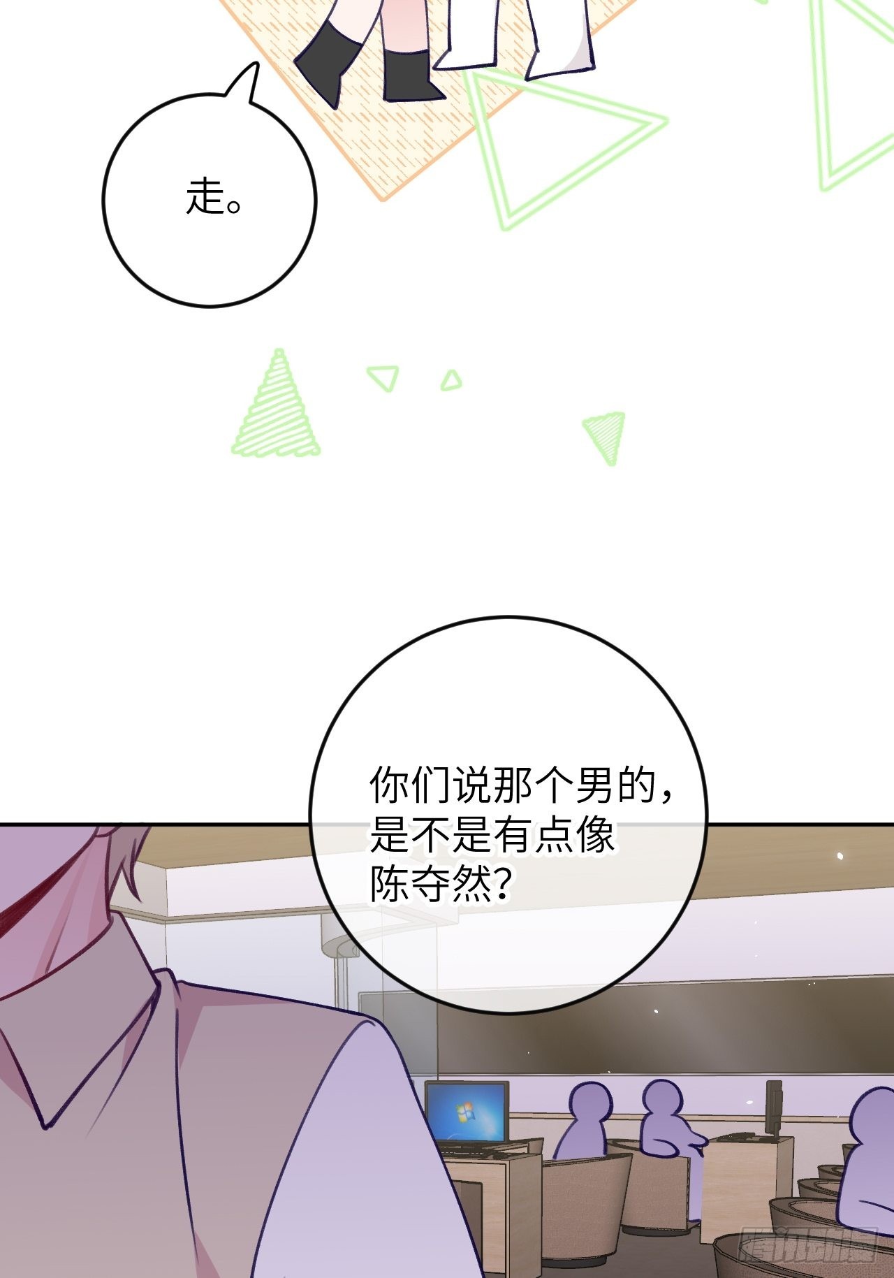 就咬一口求求了漫画,第86话  按头小分队1图