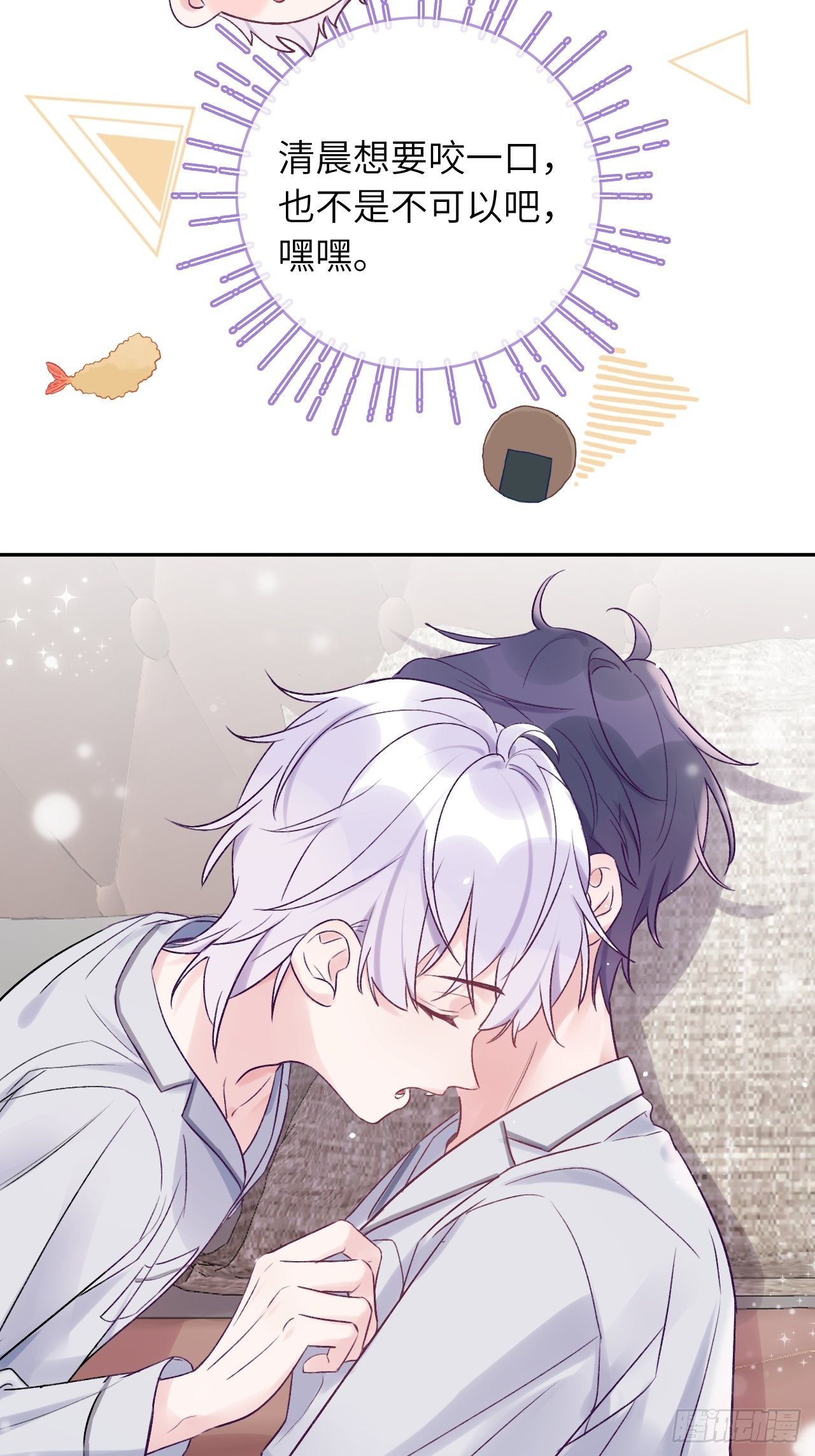 就咬一口求求了漫画,第26话  你不都咬过他了么？2图