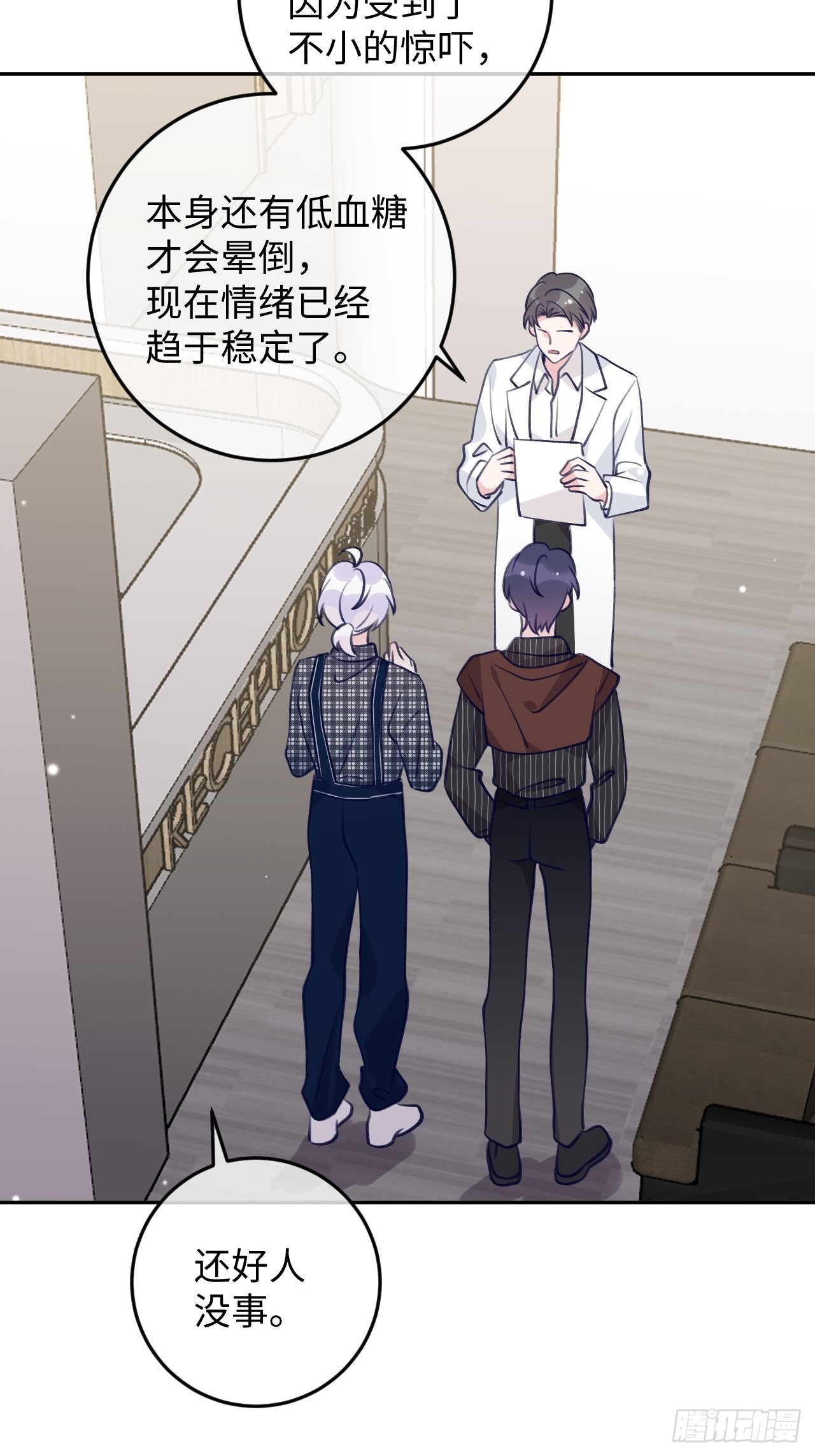 就咬一口求求了漫画,第108话  罗勒的目的2图