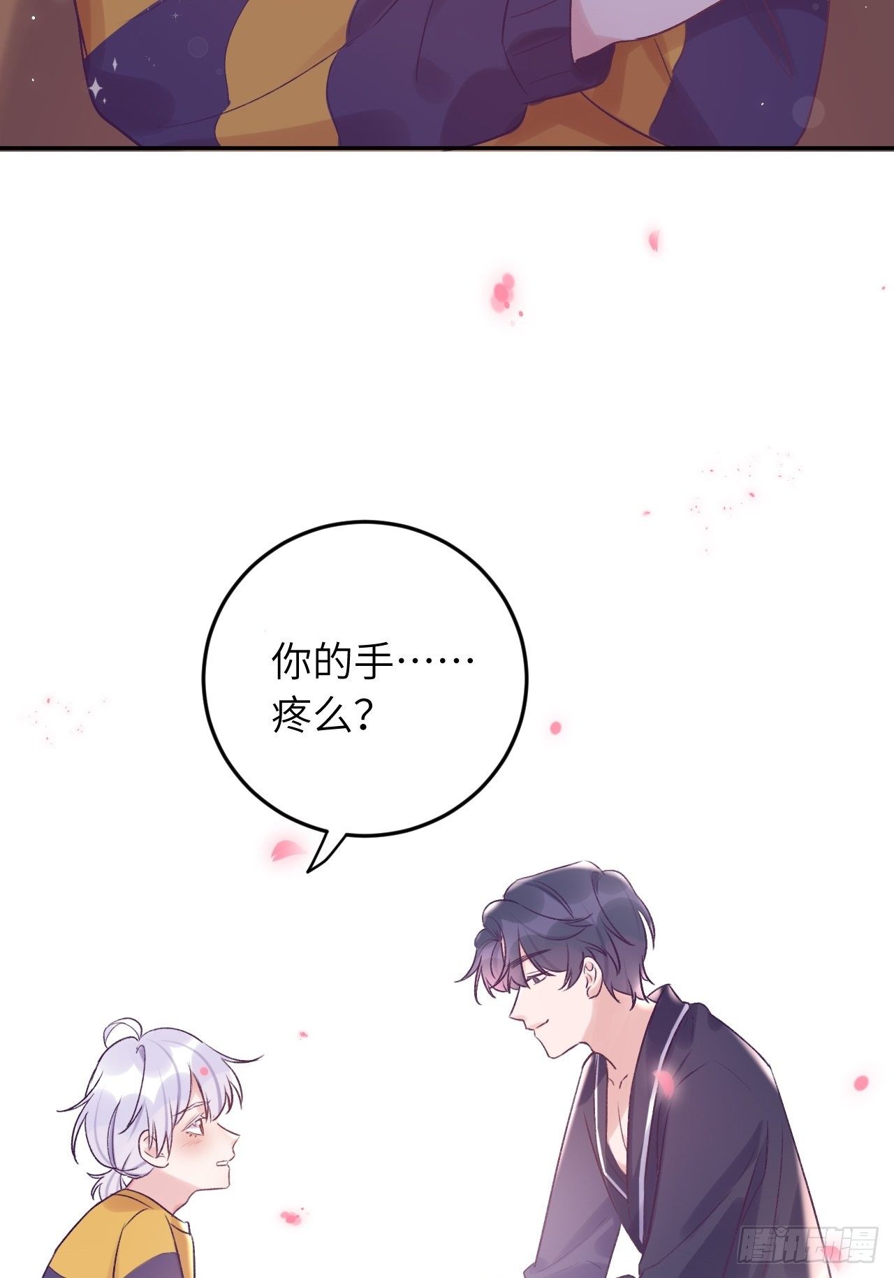 就咬一口求求了漫画,第27话  乖，不用忍2图