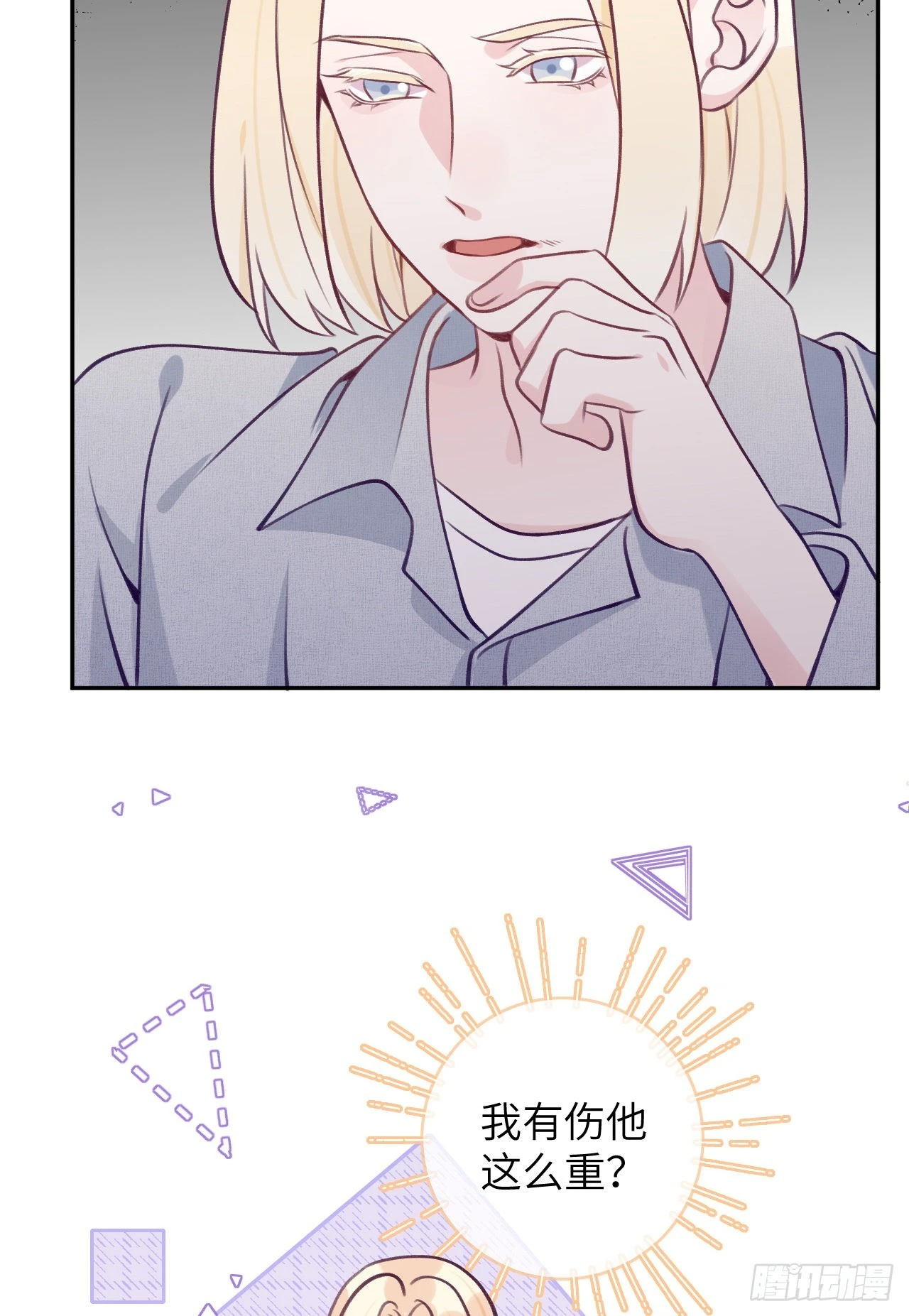 就咬一口求求了漫画,第78话  罗勒的接近1图