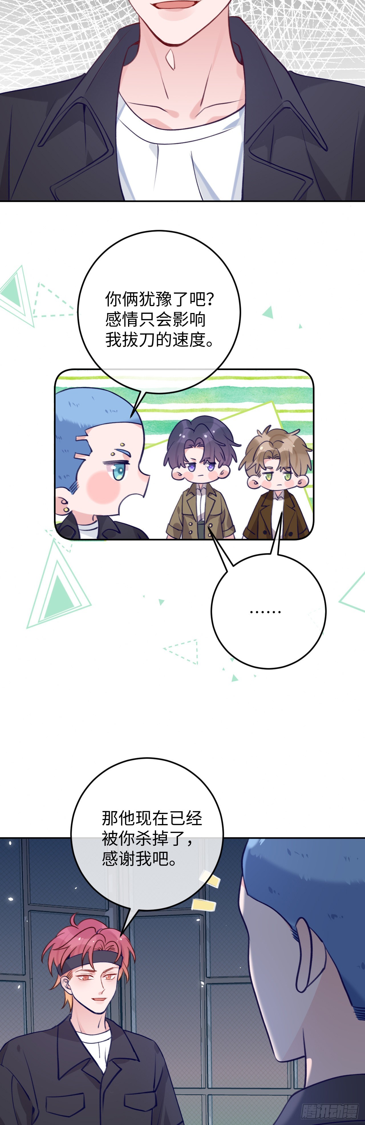 就咬一口求求了漫画,第92话  迷人幻境2图