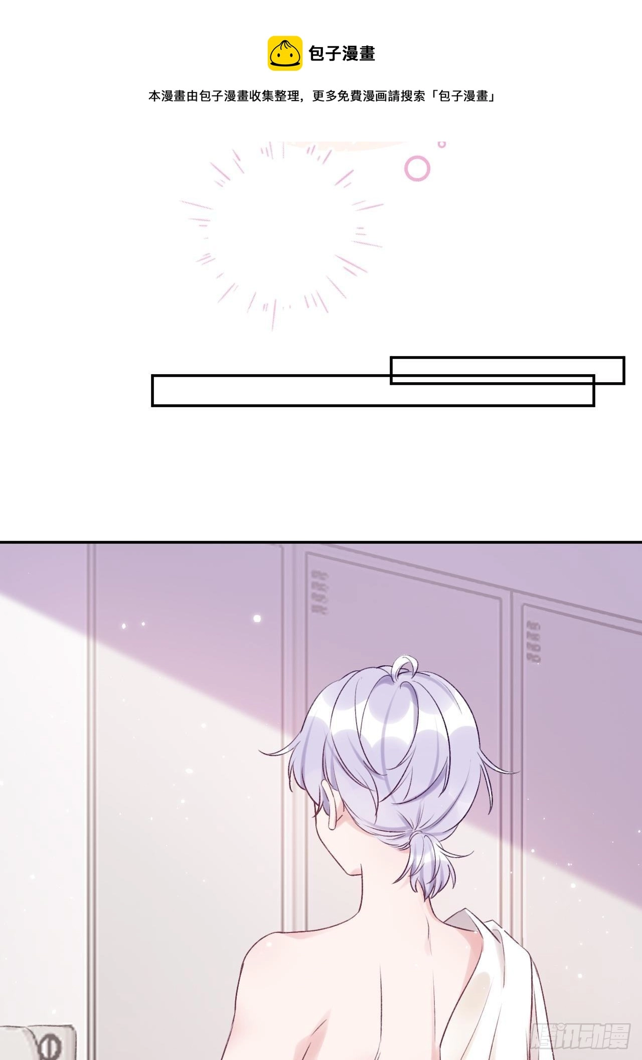 就咬一口求求了漫画,第24话  这是惩罚2图