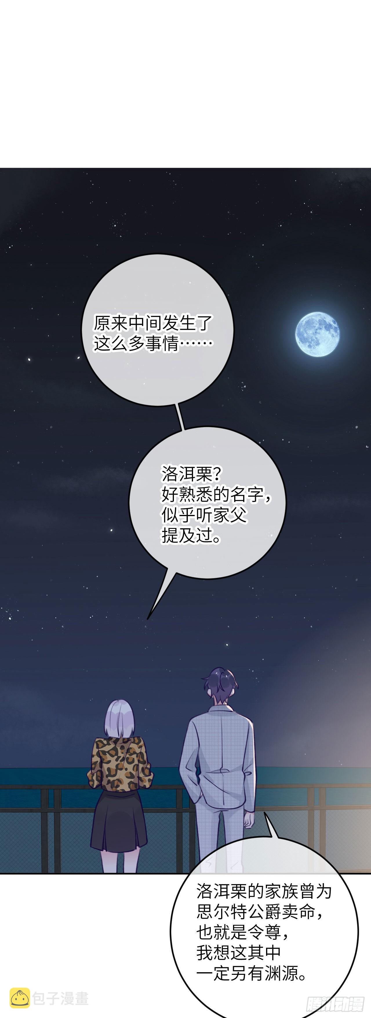 就咬一口求求了漫画,第73话  一半记忆1图