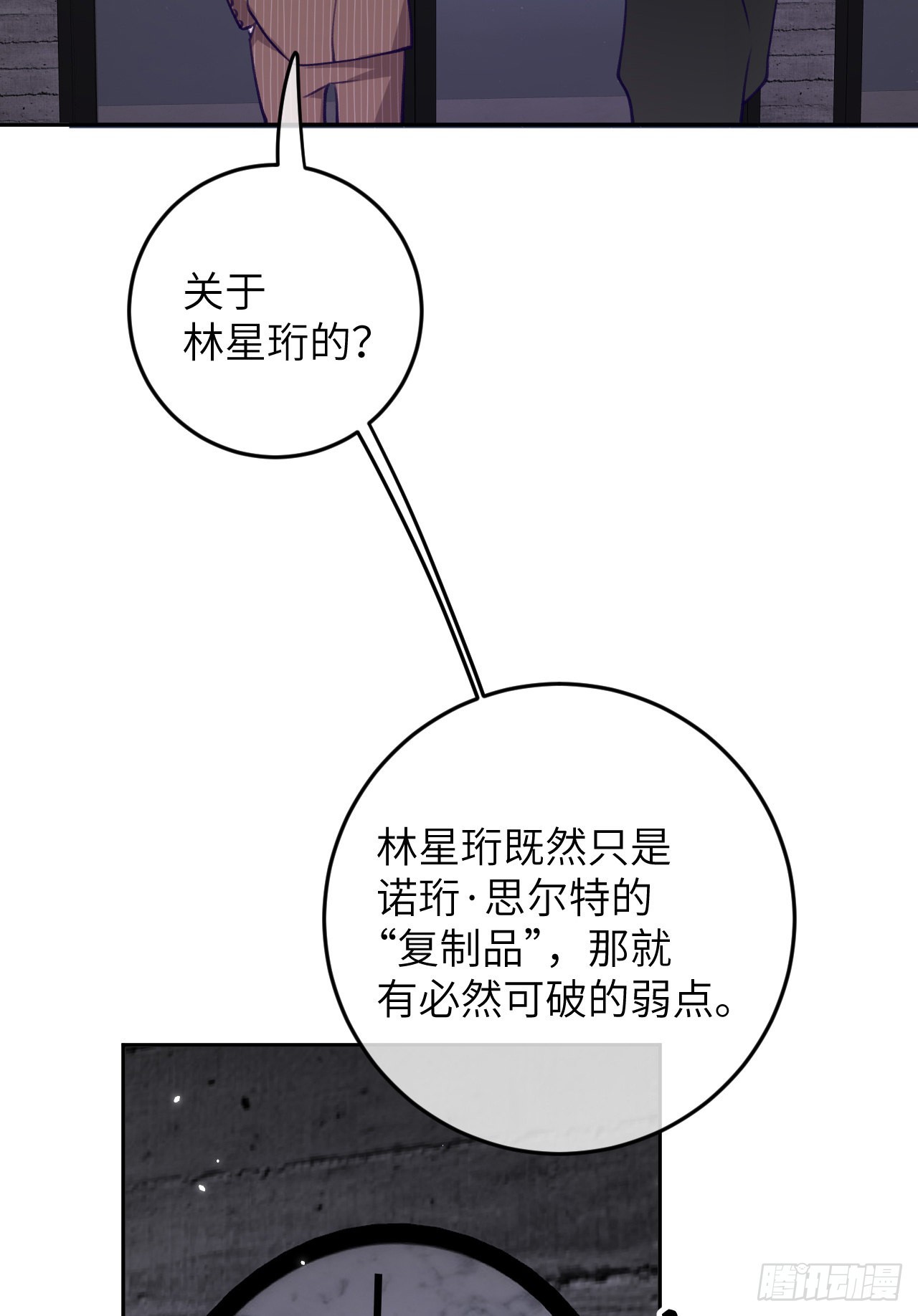就咬一口求求了漫画,第79话  正主都抱一起了1图