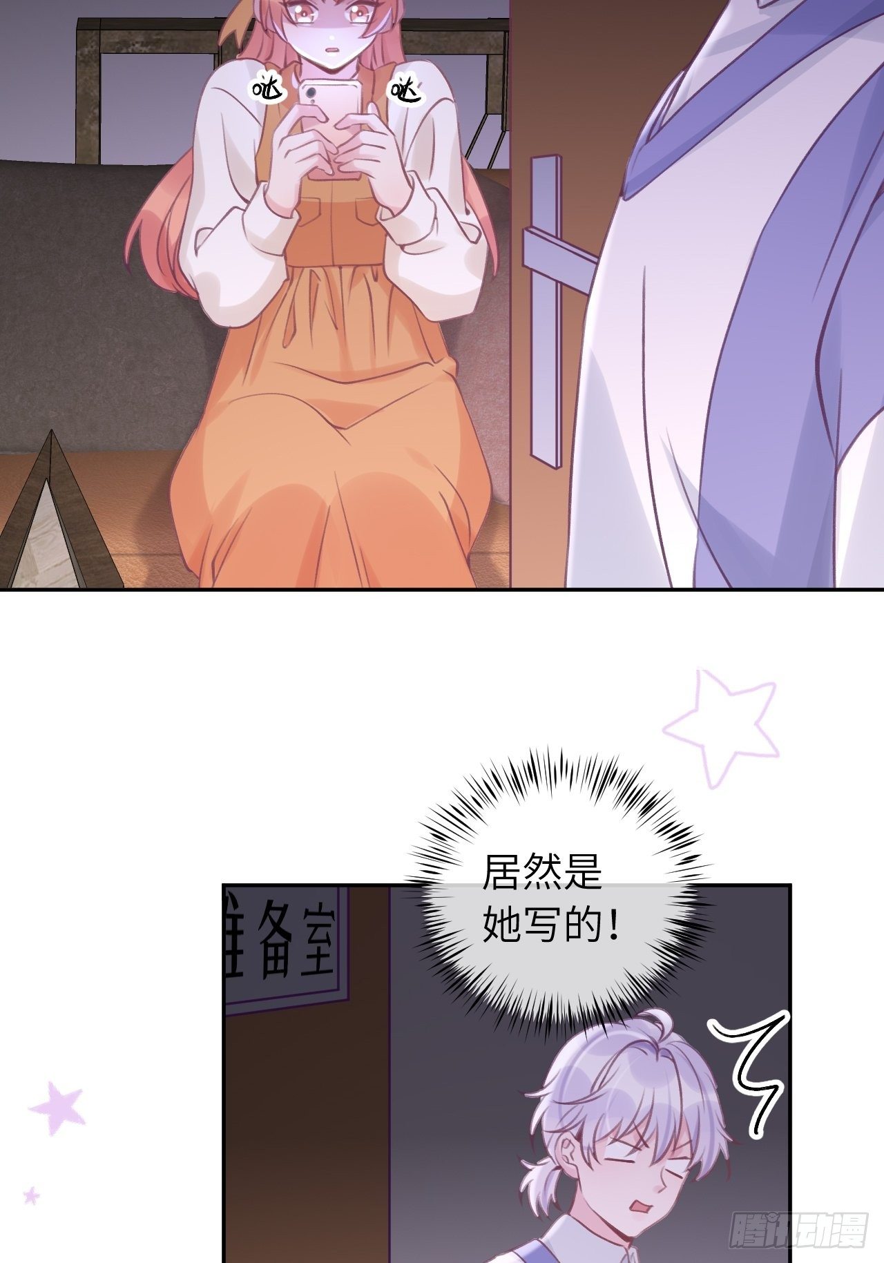就咬一口求求了漫画,第32话  被妄想了啊！2图