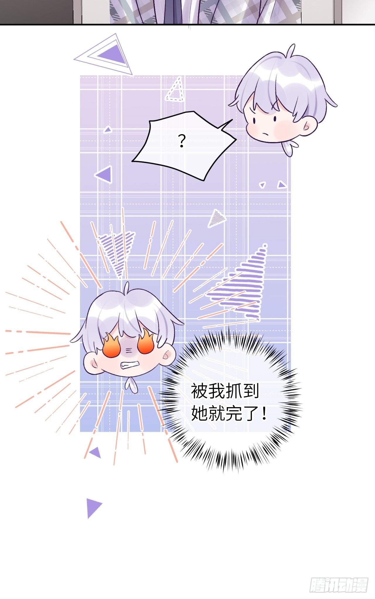 就咬一口求求了漫画,第24话  这是惩罚2图