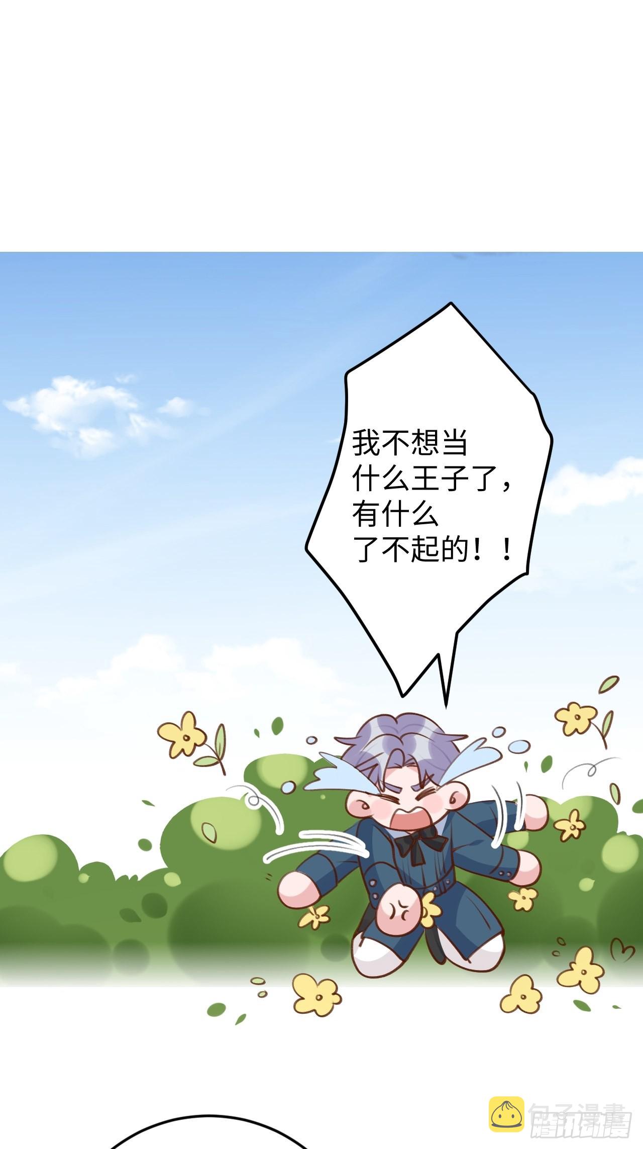 就咬一口求求了漫画,第116话  不想只做朋友1图