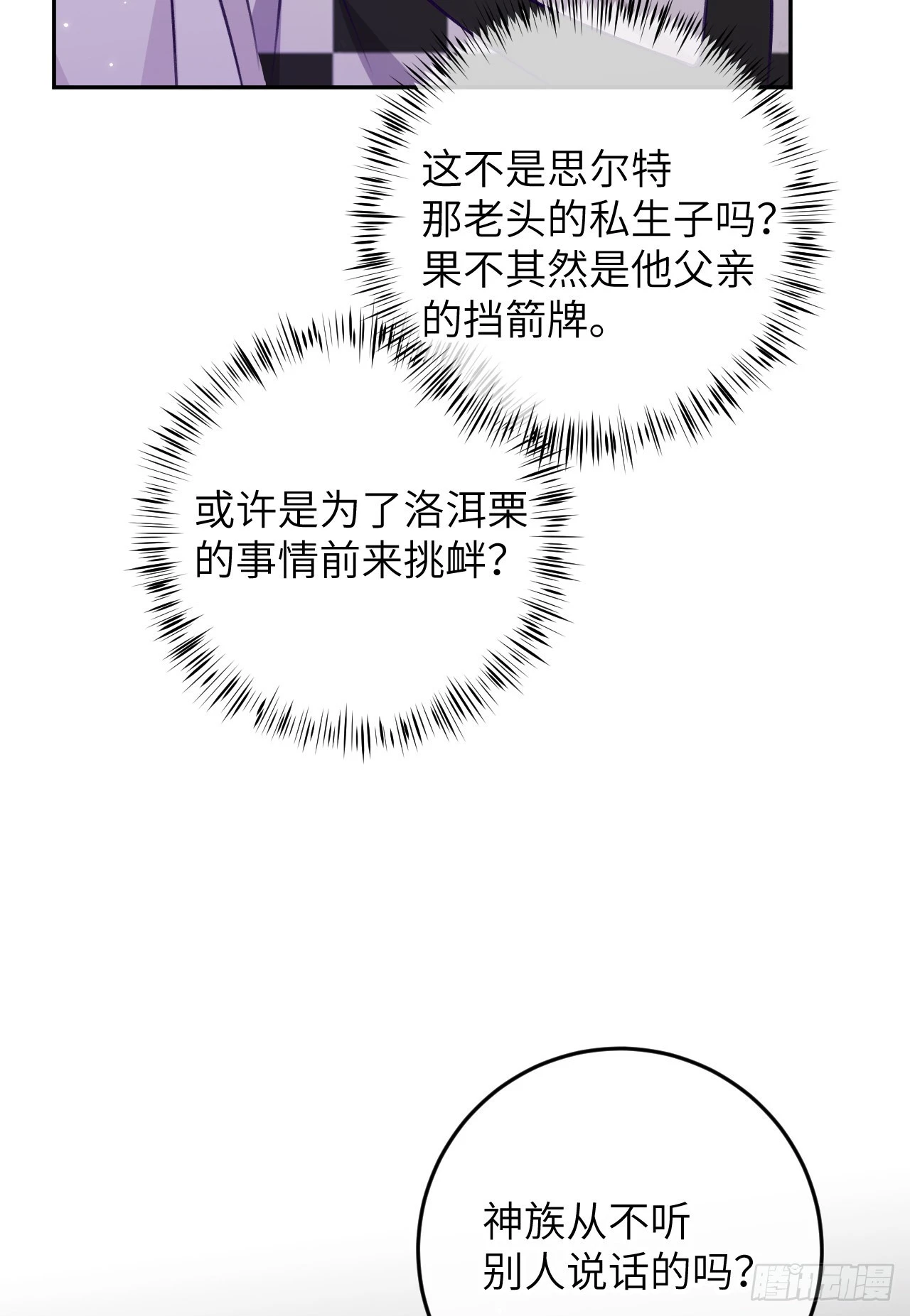 就咬一口求求了漫画,第78话  罗勒的接近1图