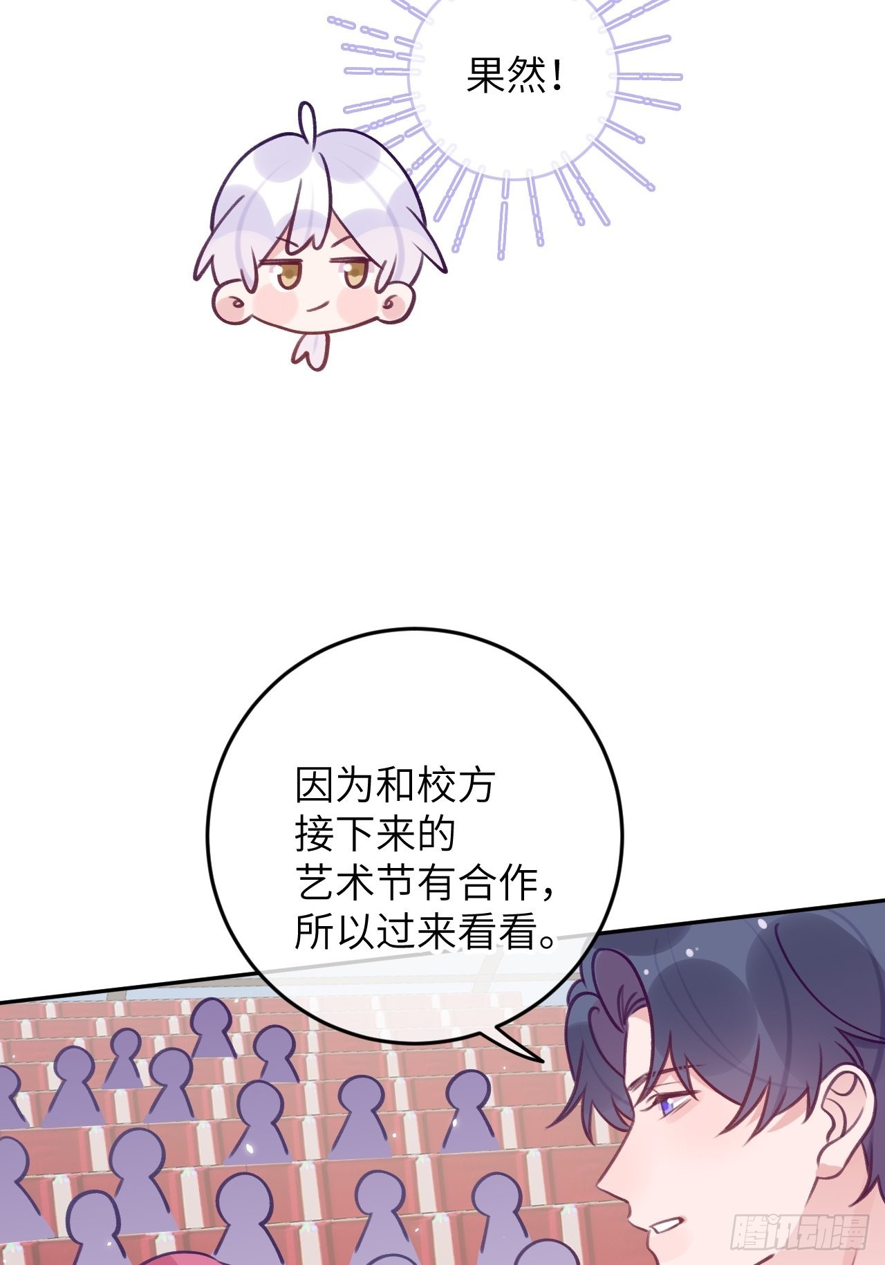 就咬一口求求了漫画,第80话  醋王视察2图