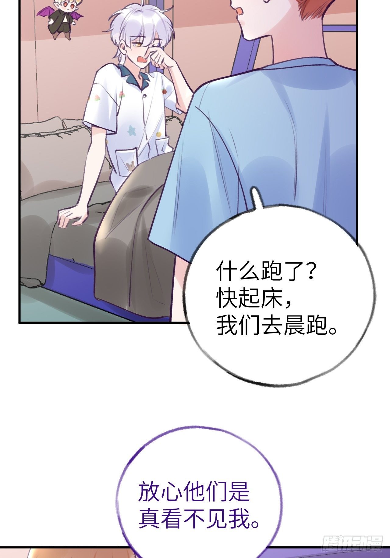 就咬一口求求了漫画,第9话  闯入温予尘的房间2图