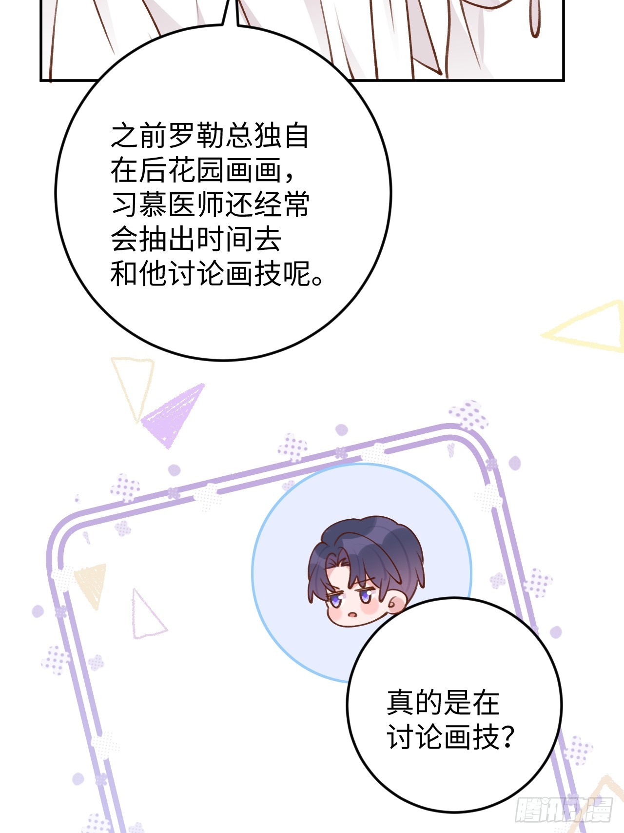 就咬一口求求了漫画,第120话  你真的很不会说谎2图