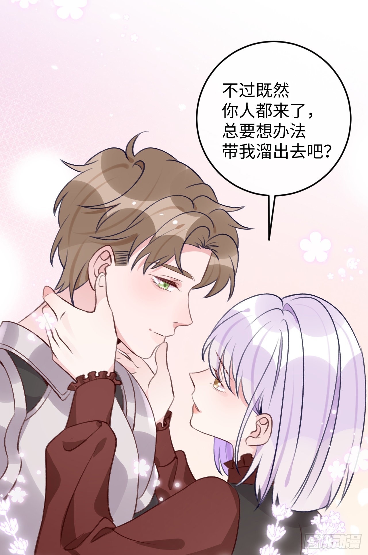就咬一口求求了漫画,第104话 在这里换？2图