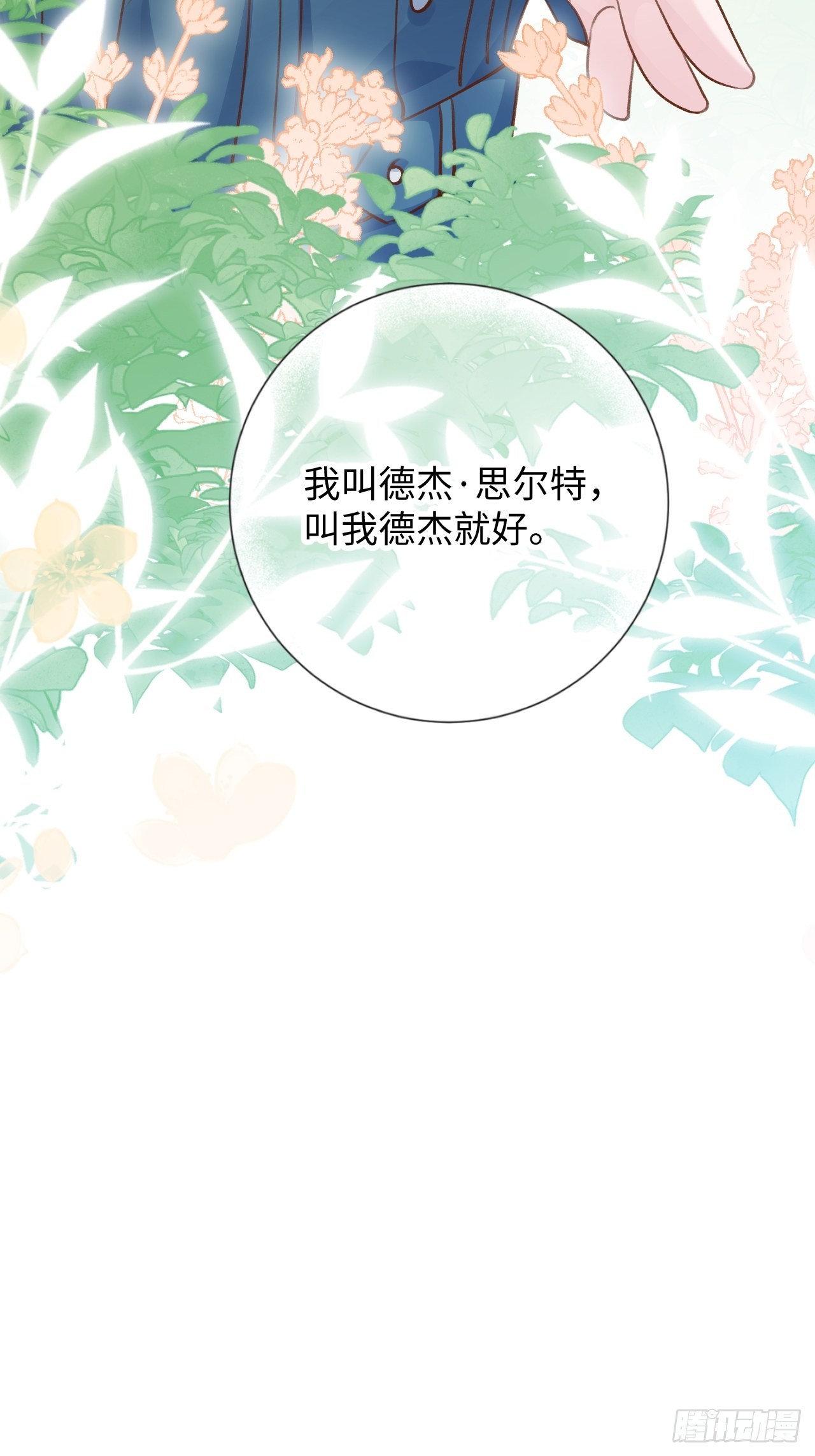 就咬一口求求了漫画,第116话  不想只做朋友1图