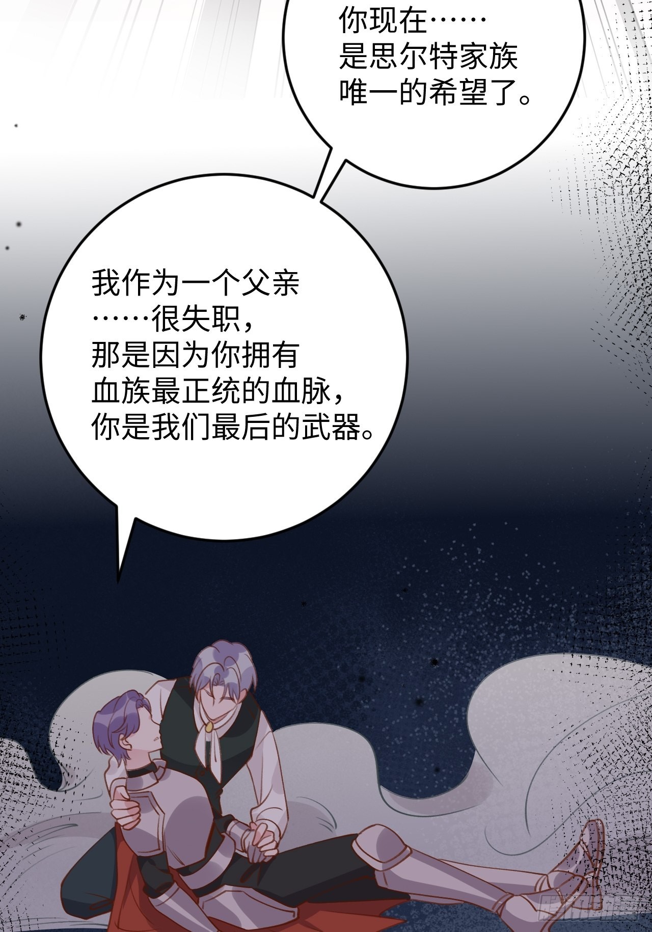 就咬一口求求了漫画,第117话  血脉传承1图