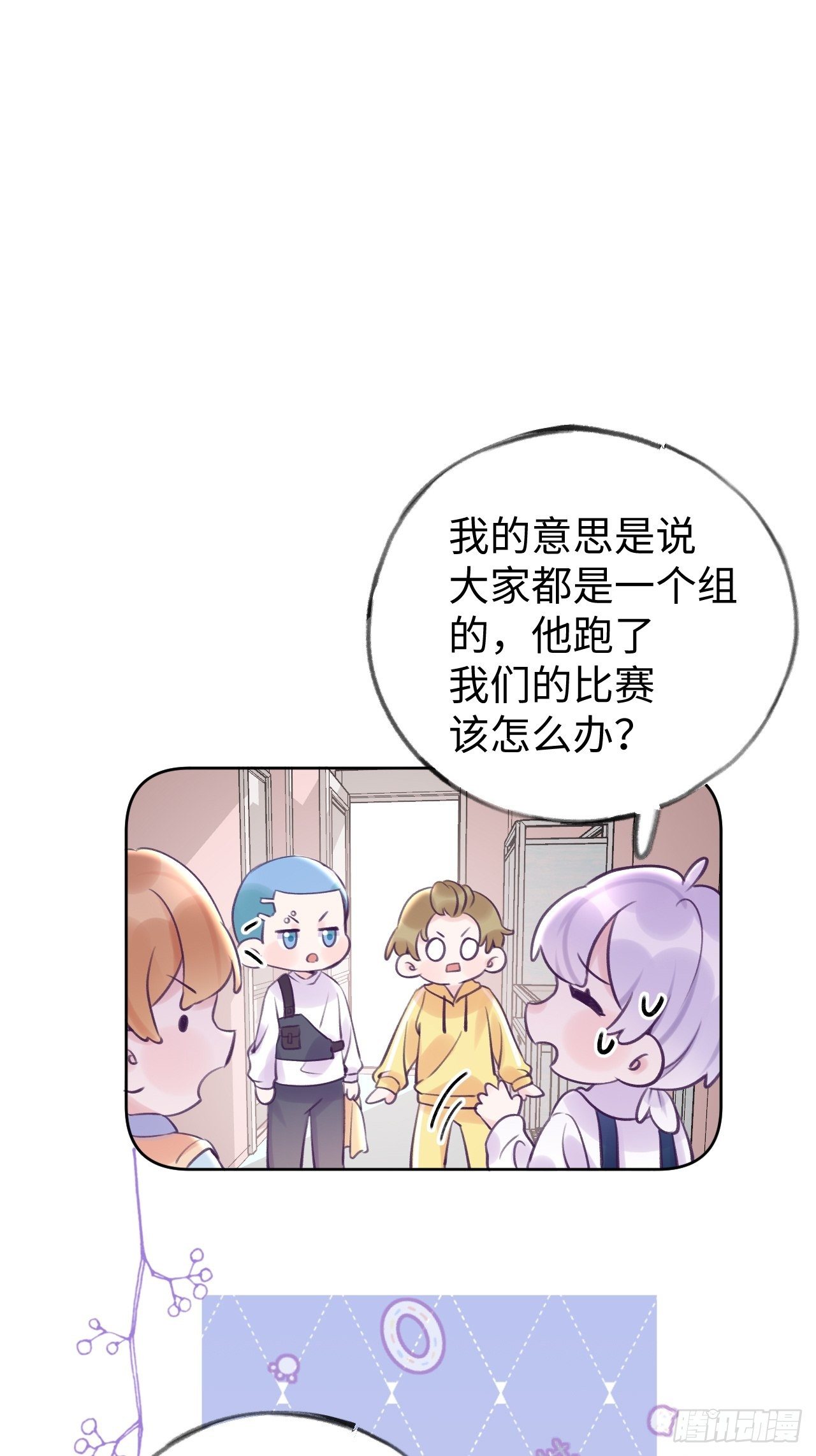 就咬一口，球球了漫画,第15话  温导师，太近啦！！2图