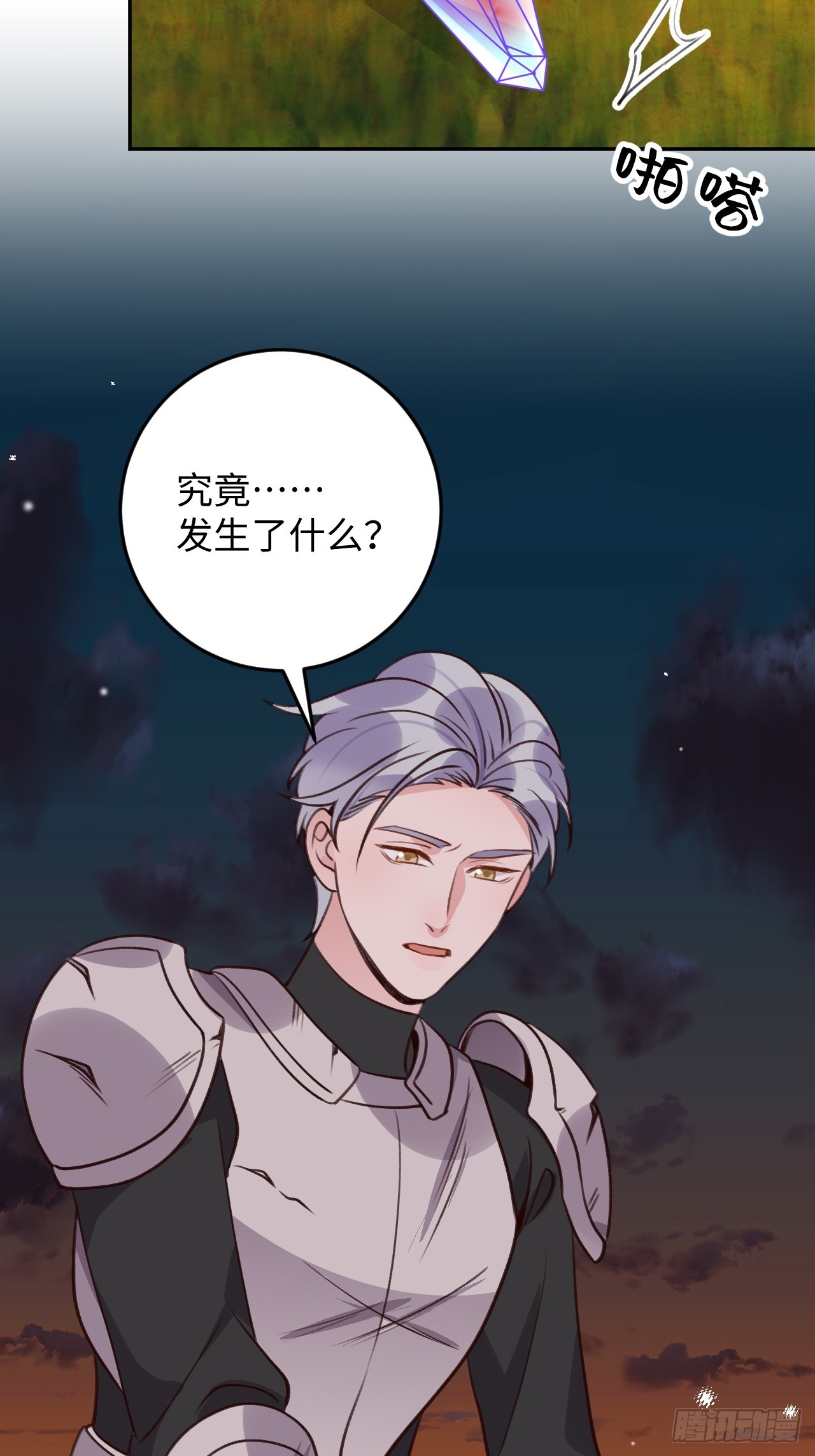 就咬一口求求了漫画,第119话  永远爱你1图