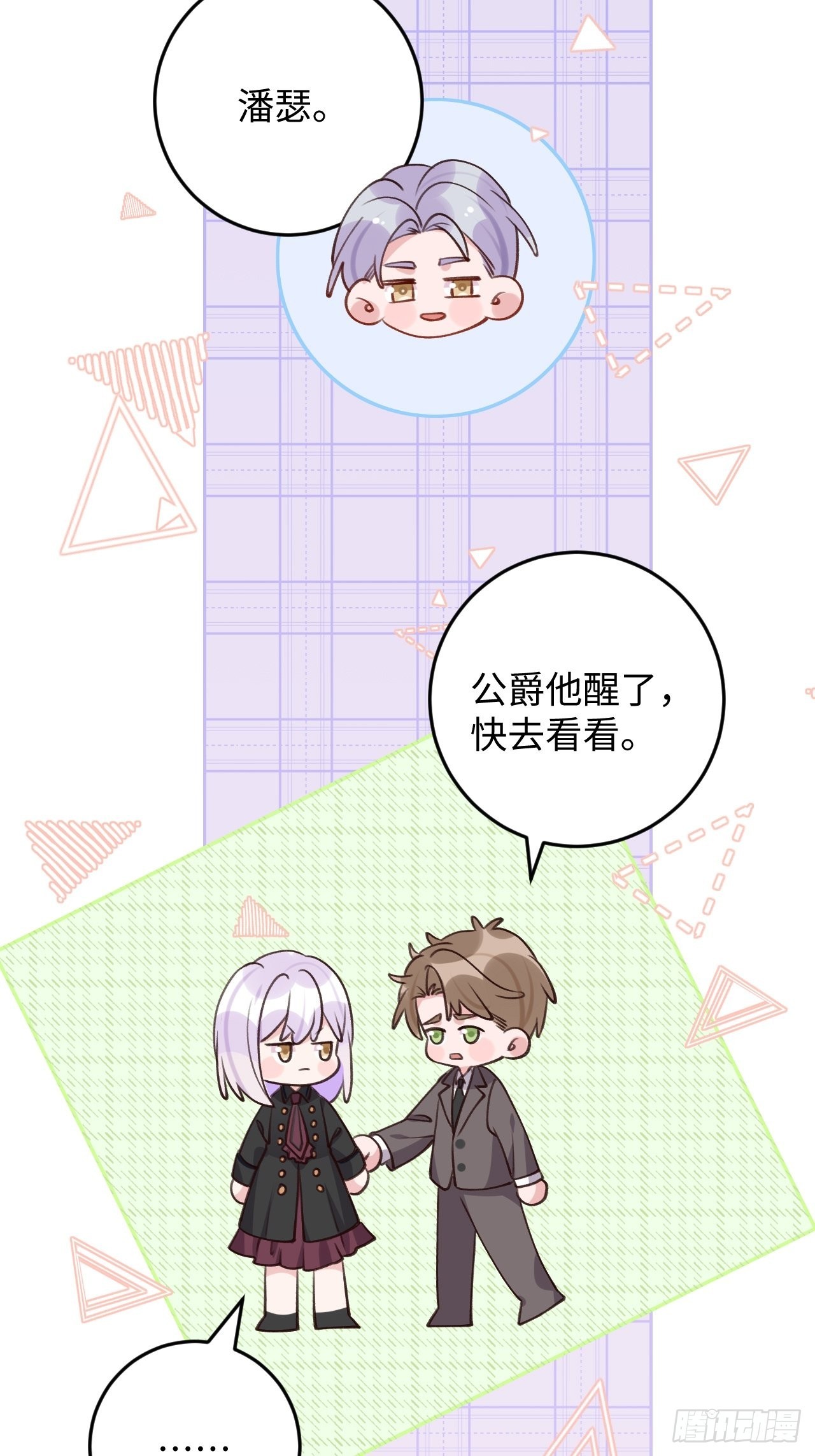 就咬一口求求了漫画,第115话  罗勒的身世1图