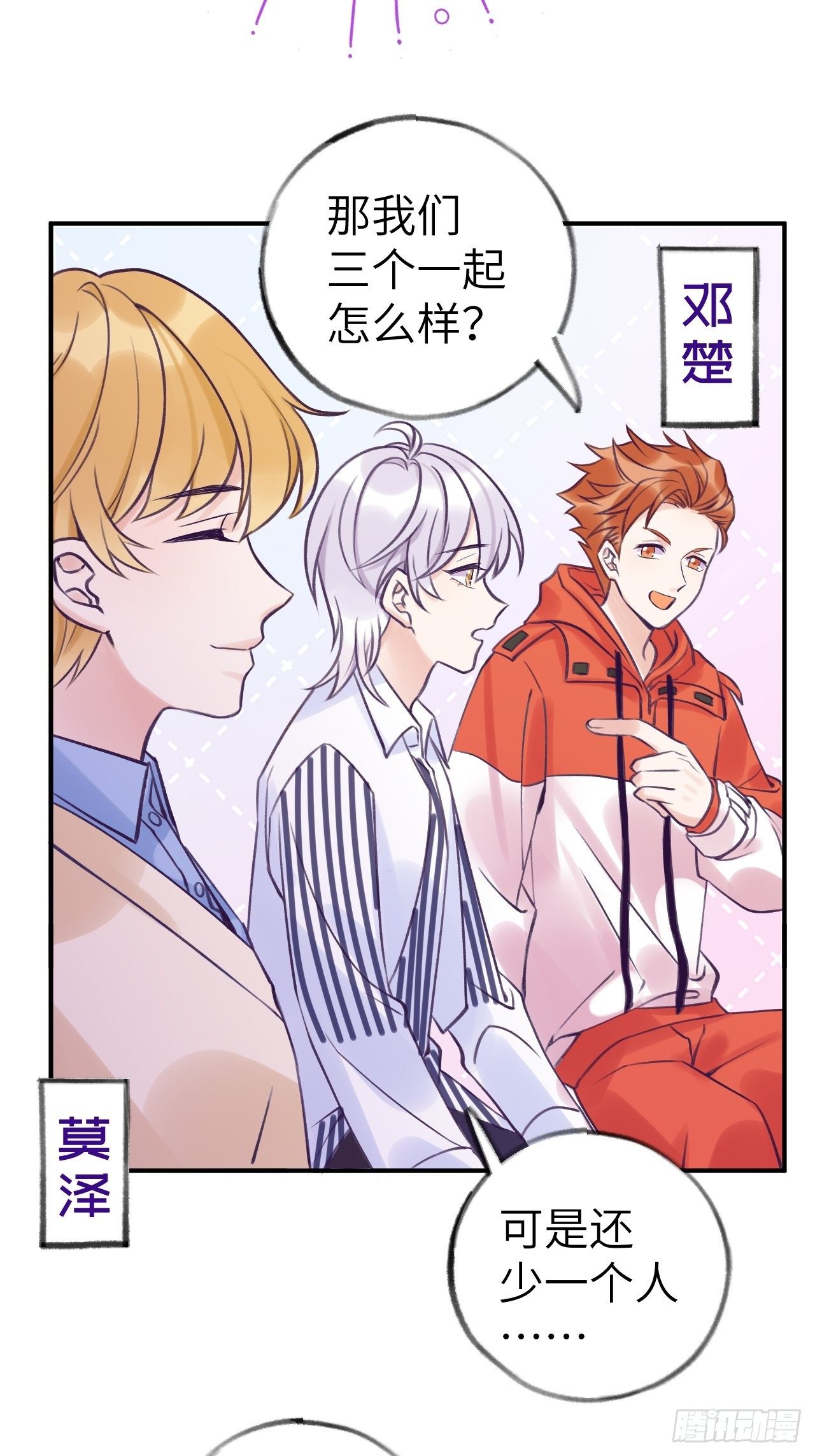 就咬一口求求了漫画,第7话  近水楼台好吸血2图
