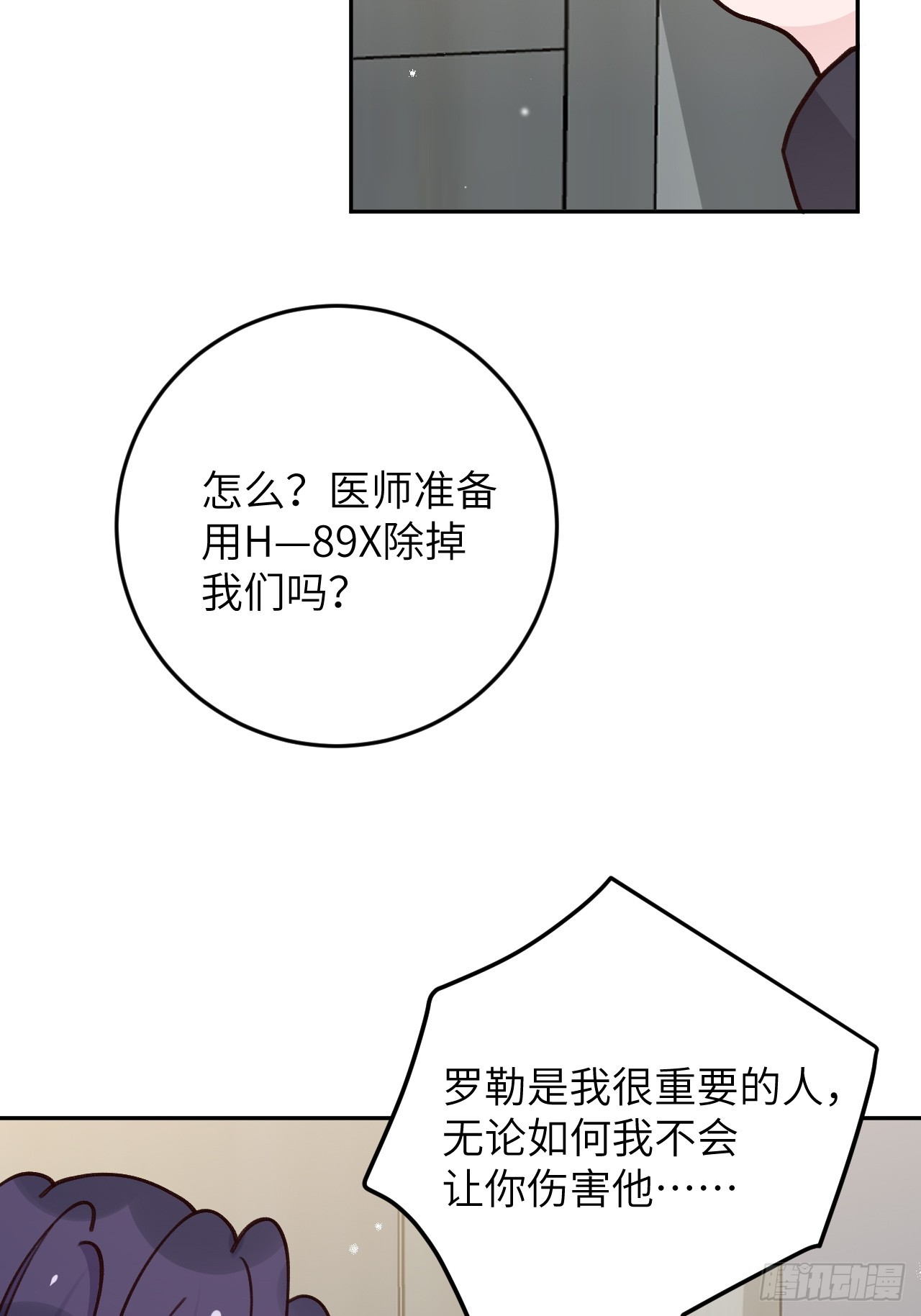 就咬一口求求了漫画,第122话  你是真的么1图