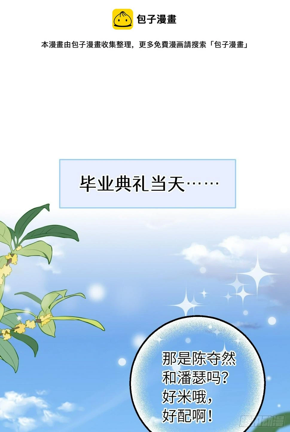 就咬一口，球球了漫画,第132话  你好，结芬2图