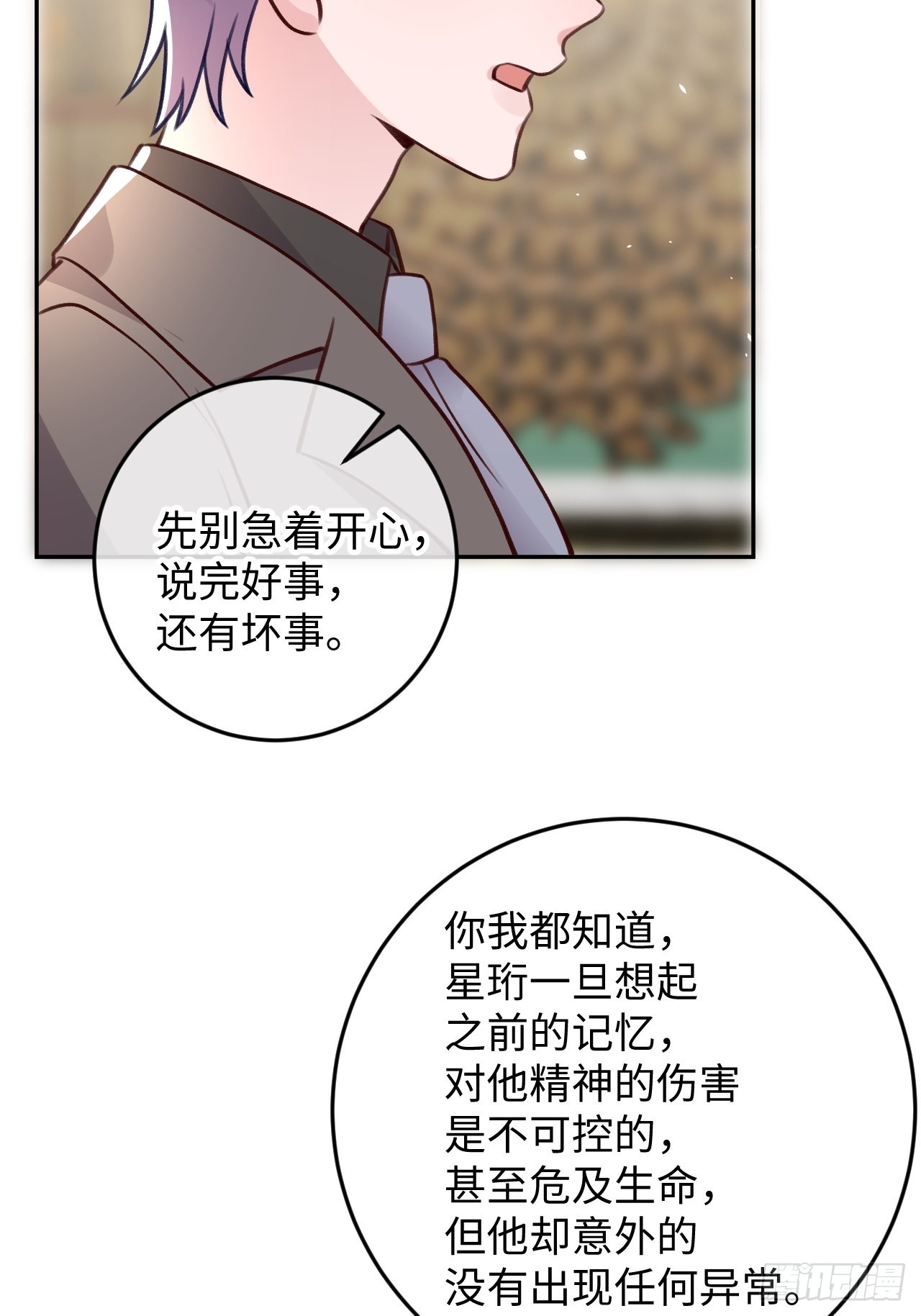 就咬一口求求了漫画,第102话  尤其是粘你2图