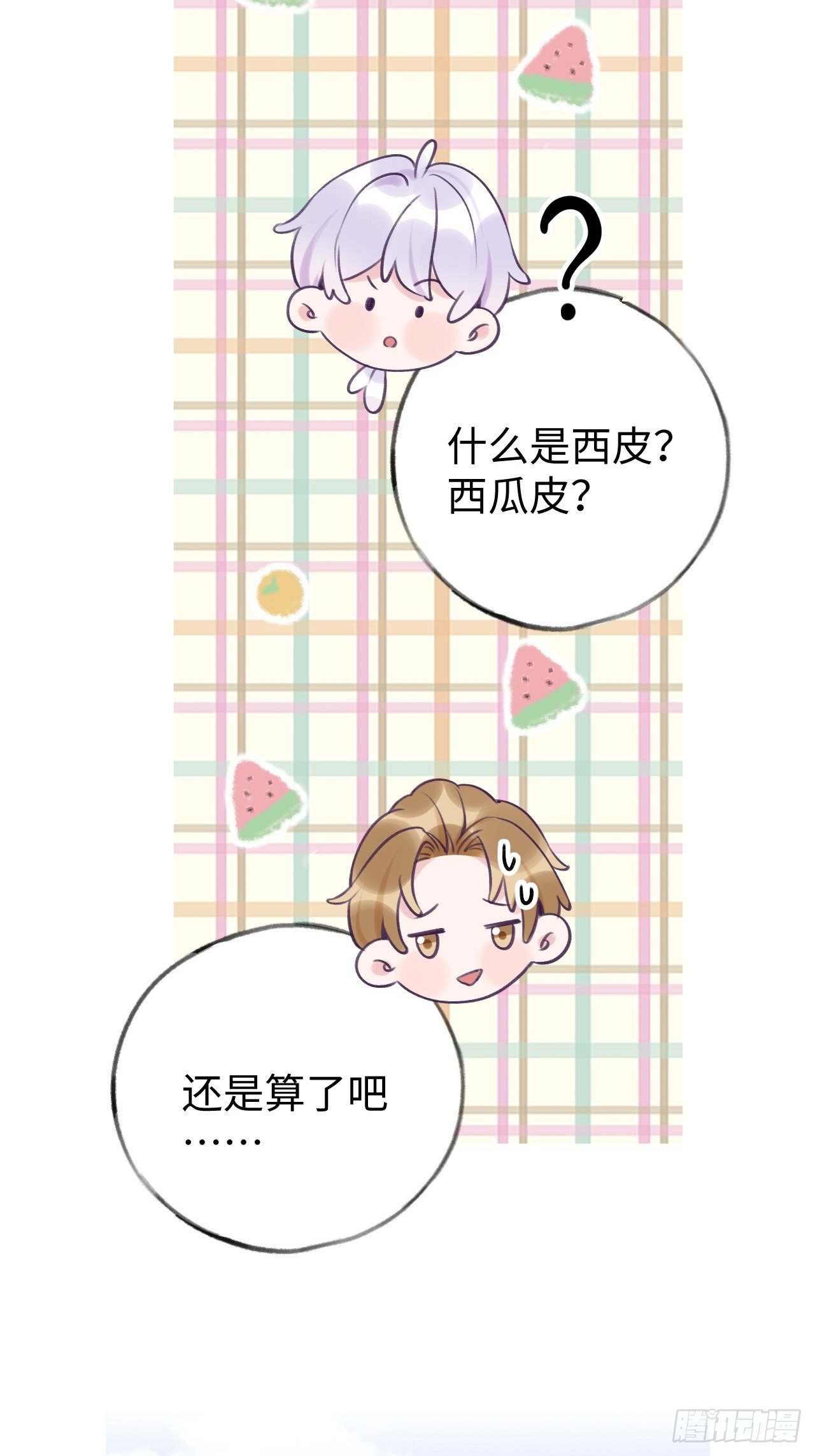 就咬一口求求了漫画,第15话  温导师，太近啦！！1图