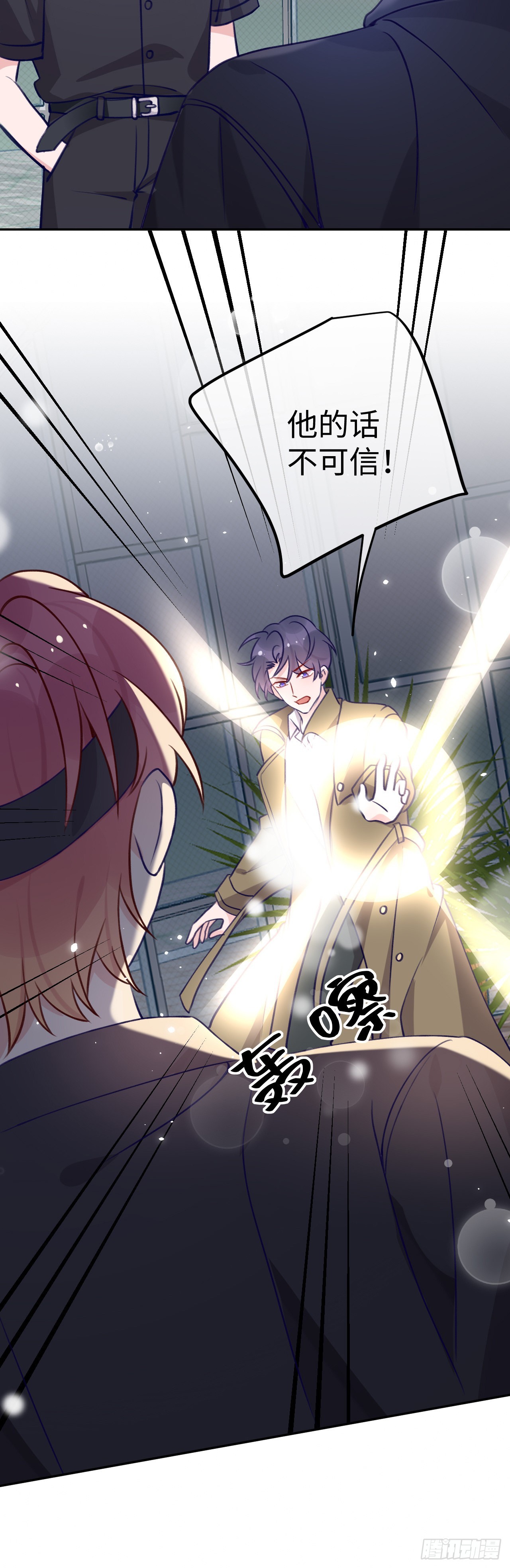 就咬一口求求了漫画,第92话  迷人幻境1图