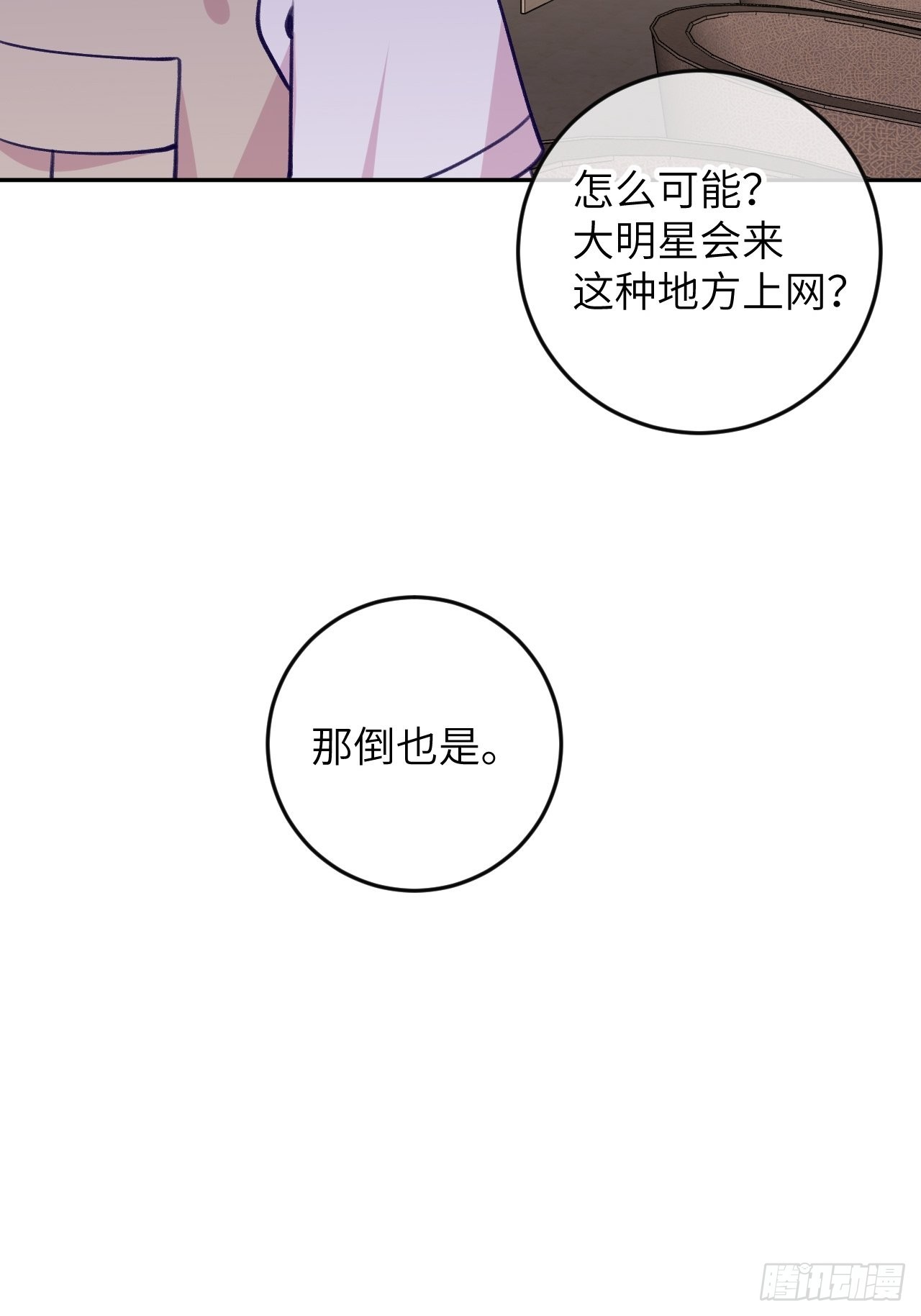 就咬一口求求了漫画,第86话  按头小分队2图
