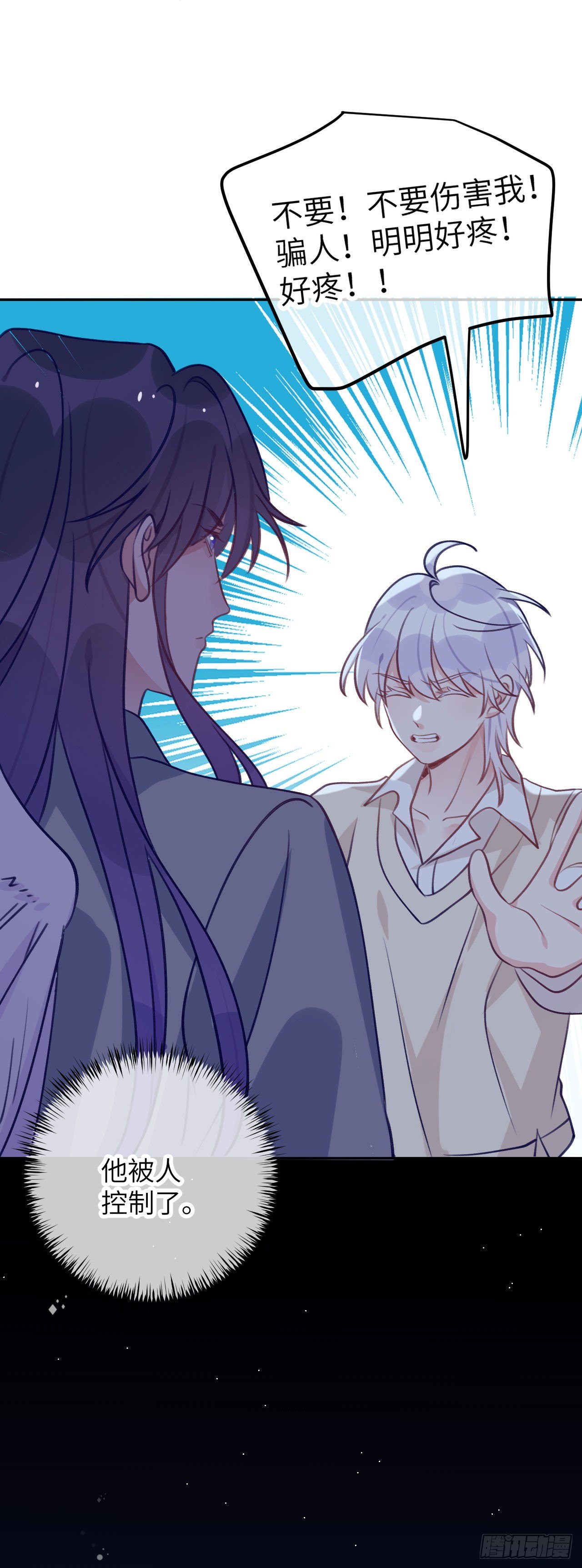 就咬一口求求了漫画,第69话  珩珩，你是我的2图