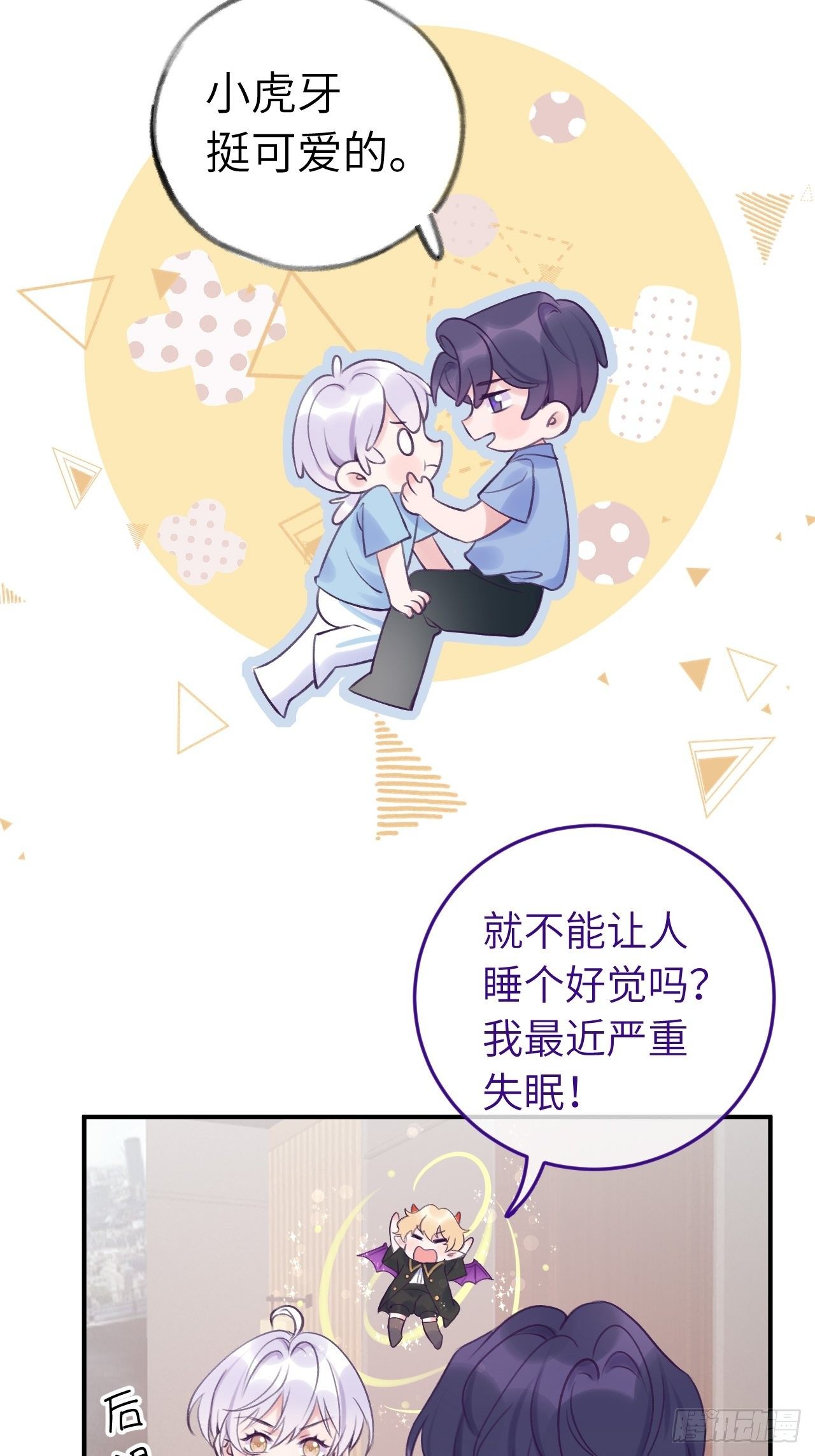就咬一口求求了漫画,第10话  小虎牙挺可爱的？2图