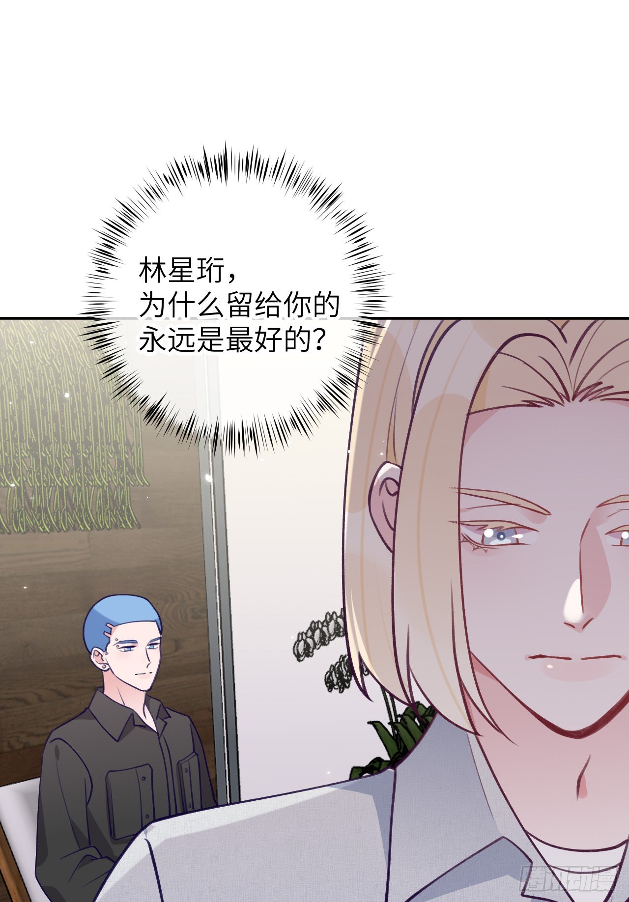 就咬一口求求了漫画,第79话  正主都抱一起了2图