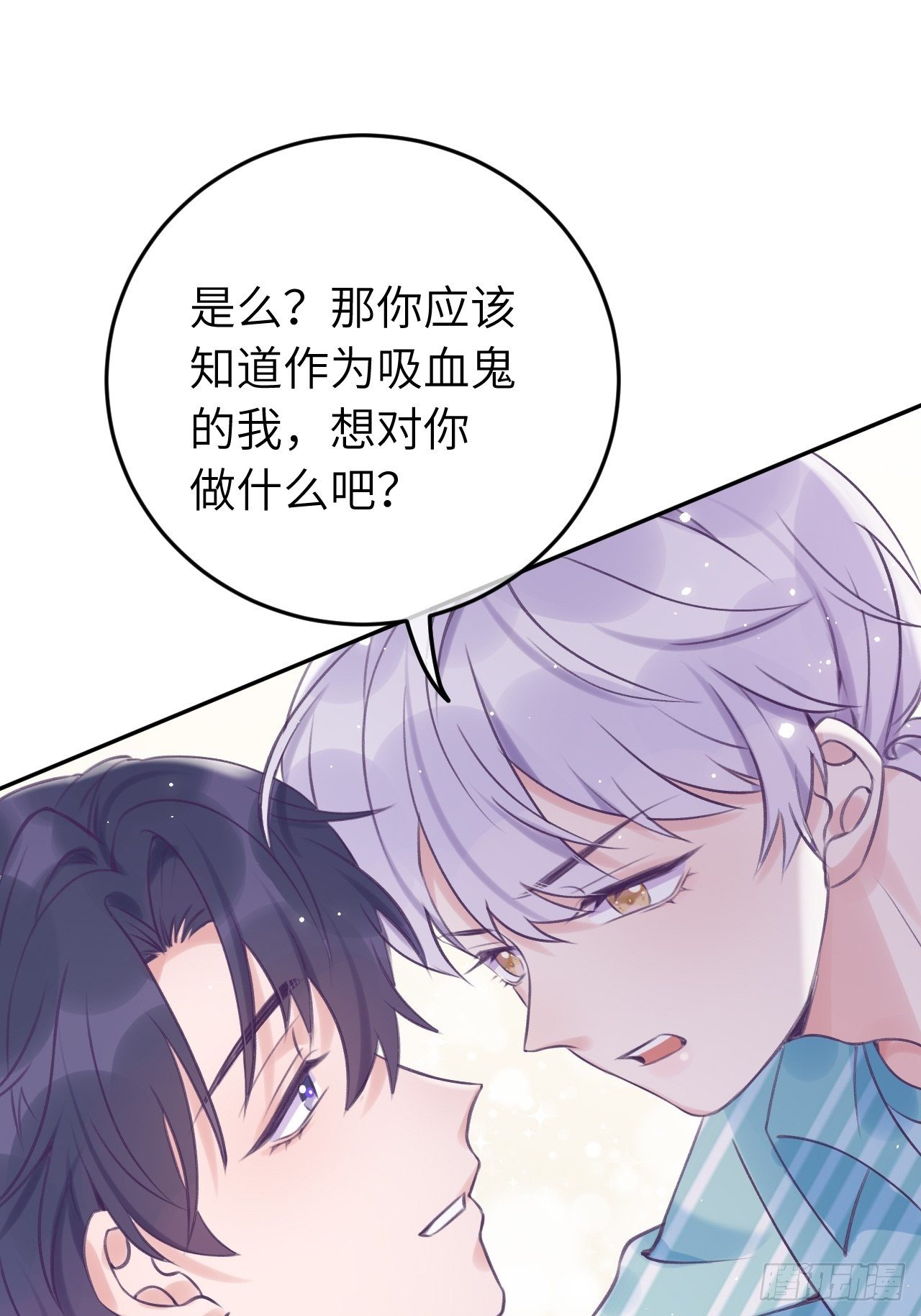 就咬一口求求了漫画,第19话  吸你血哦~1图