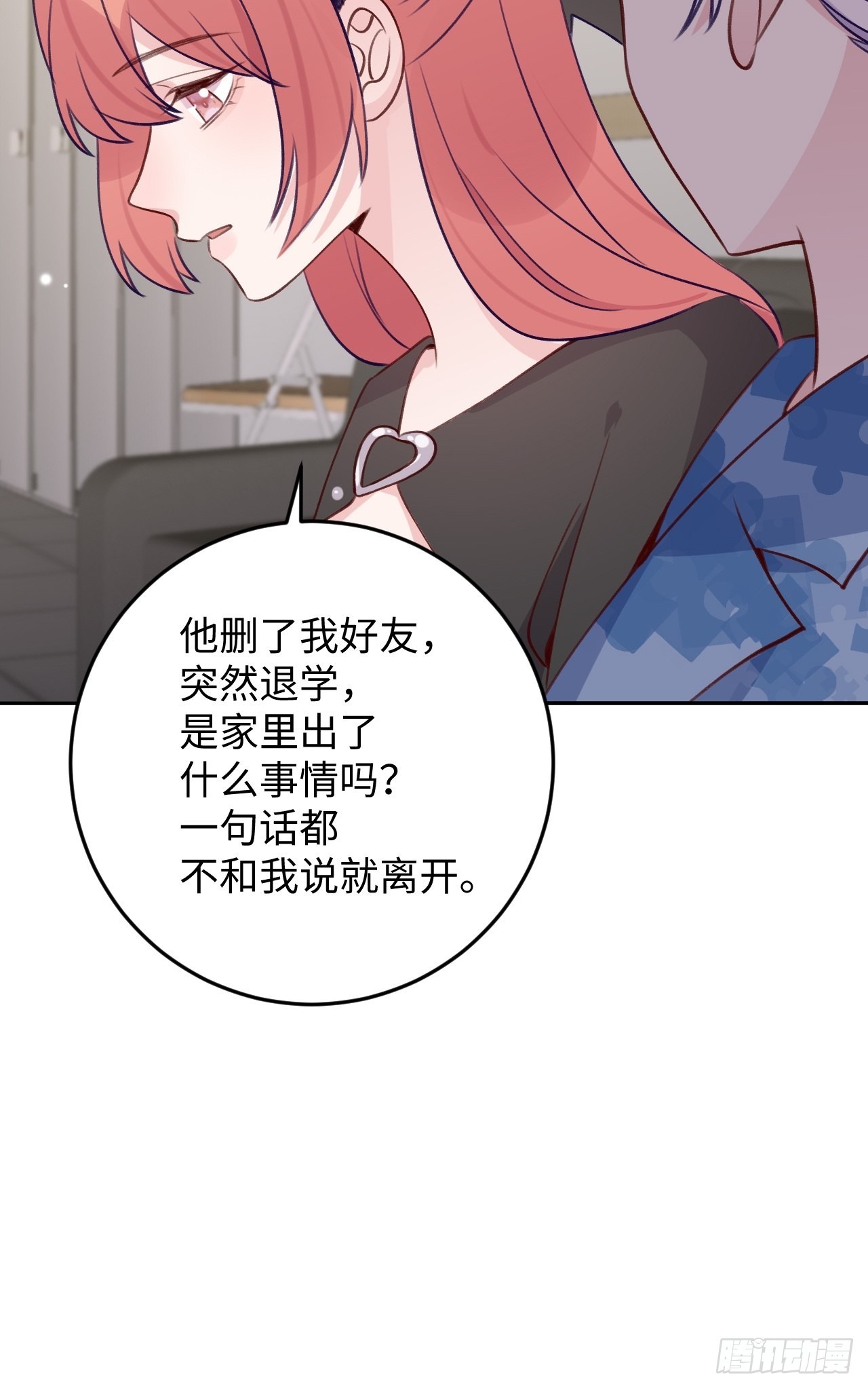 就咬一口求求了漫画,第110话  唯一关心他的人2图