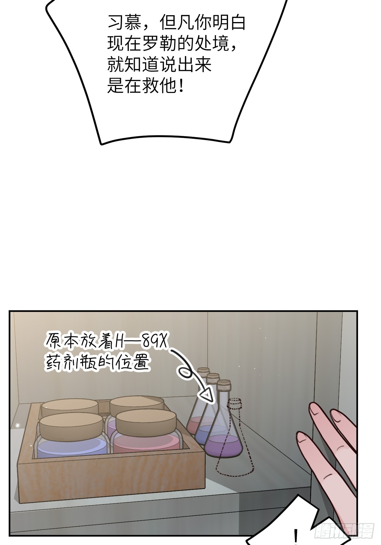就咬一口求求了漫画,第122话  你是真的么1图