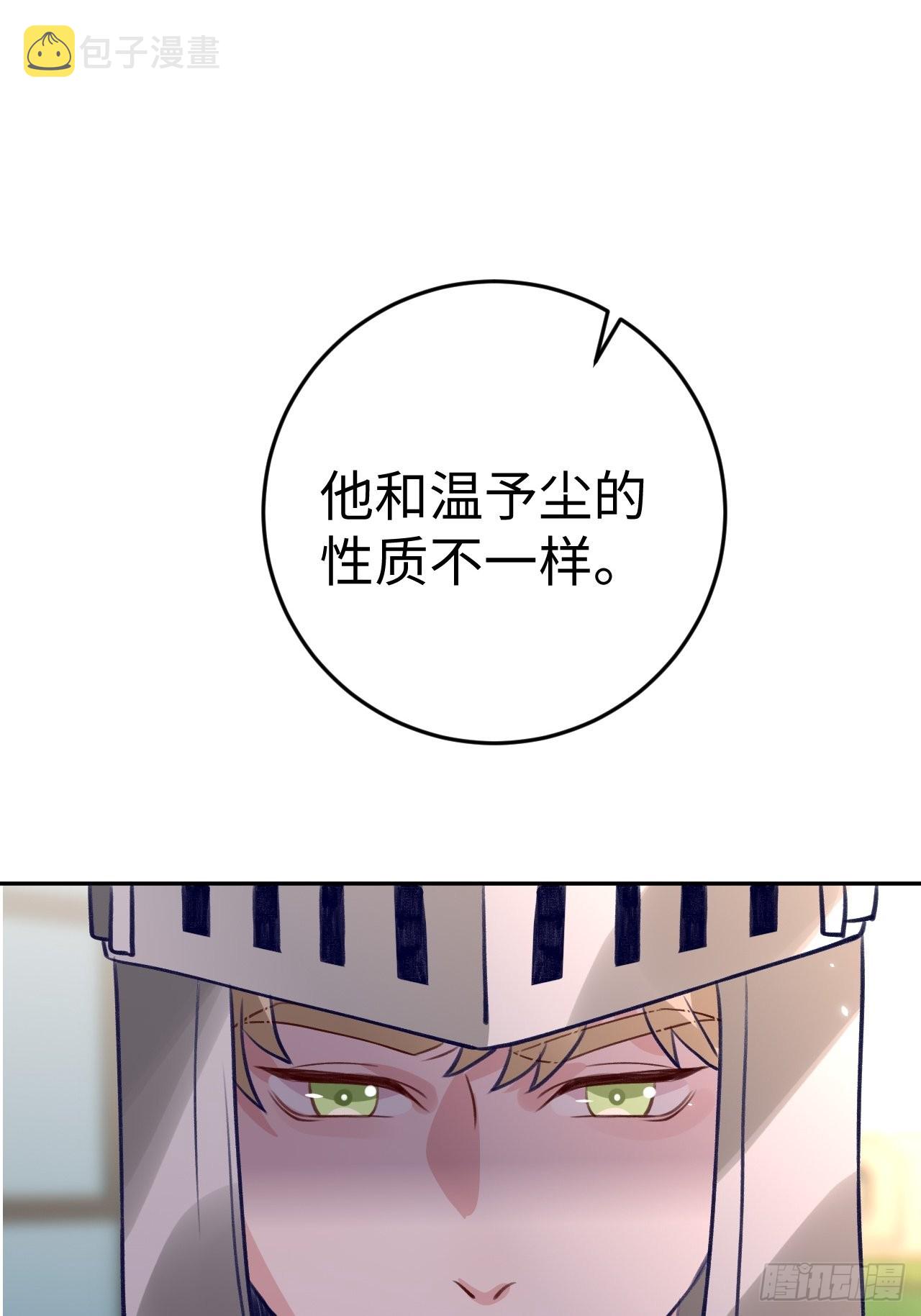 就咬一口求求了漫画,第104话  就在这里换衣服1图