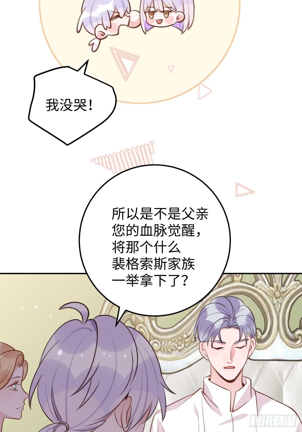 就咬一口求求了漫画,第117话  血脉传承2图