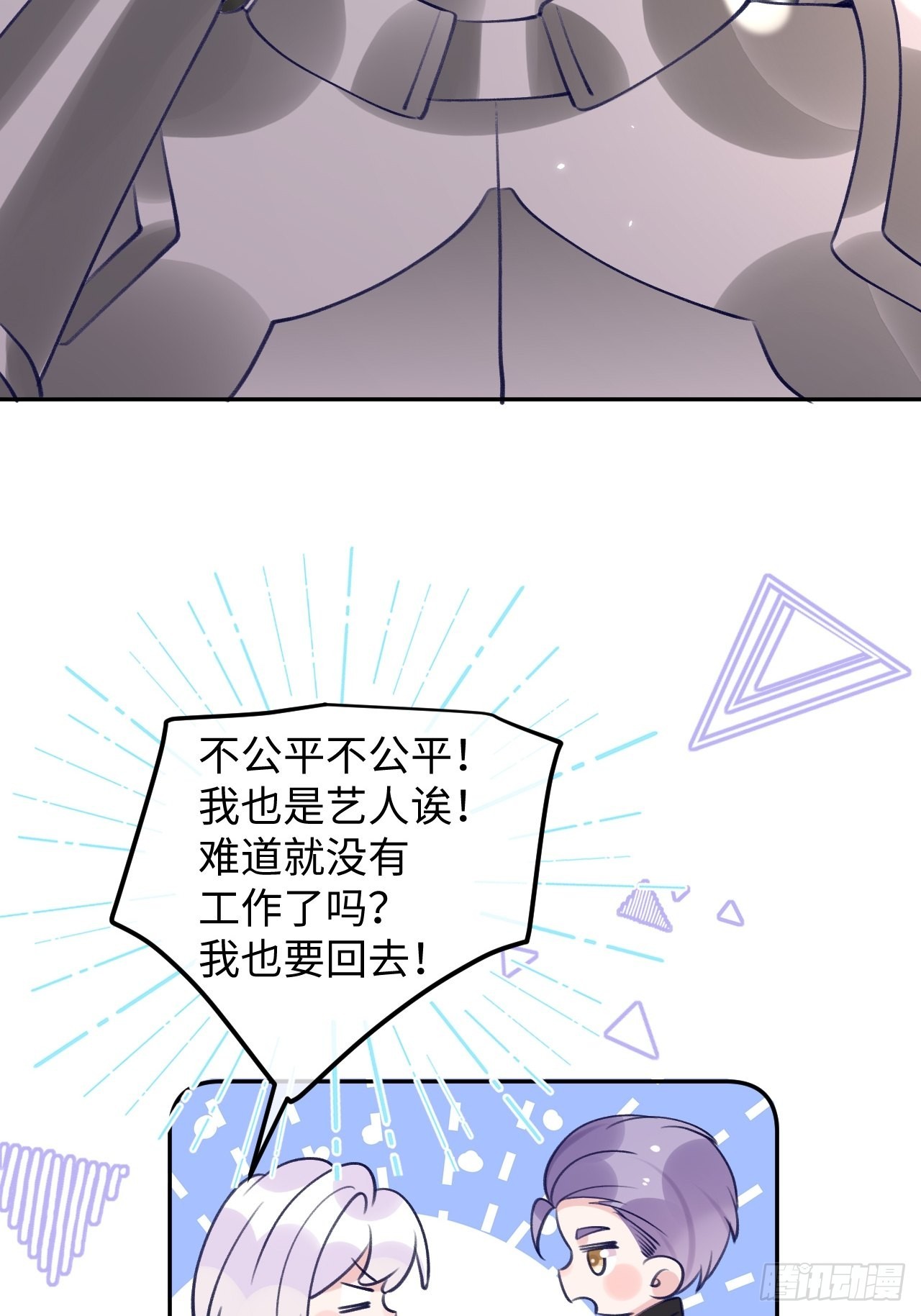 就咬一口求求了漫画,第104话  就在这里换衣服2图