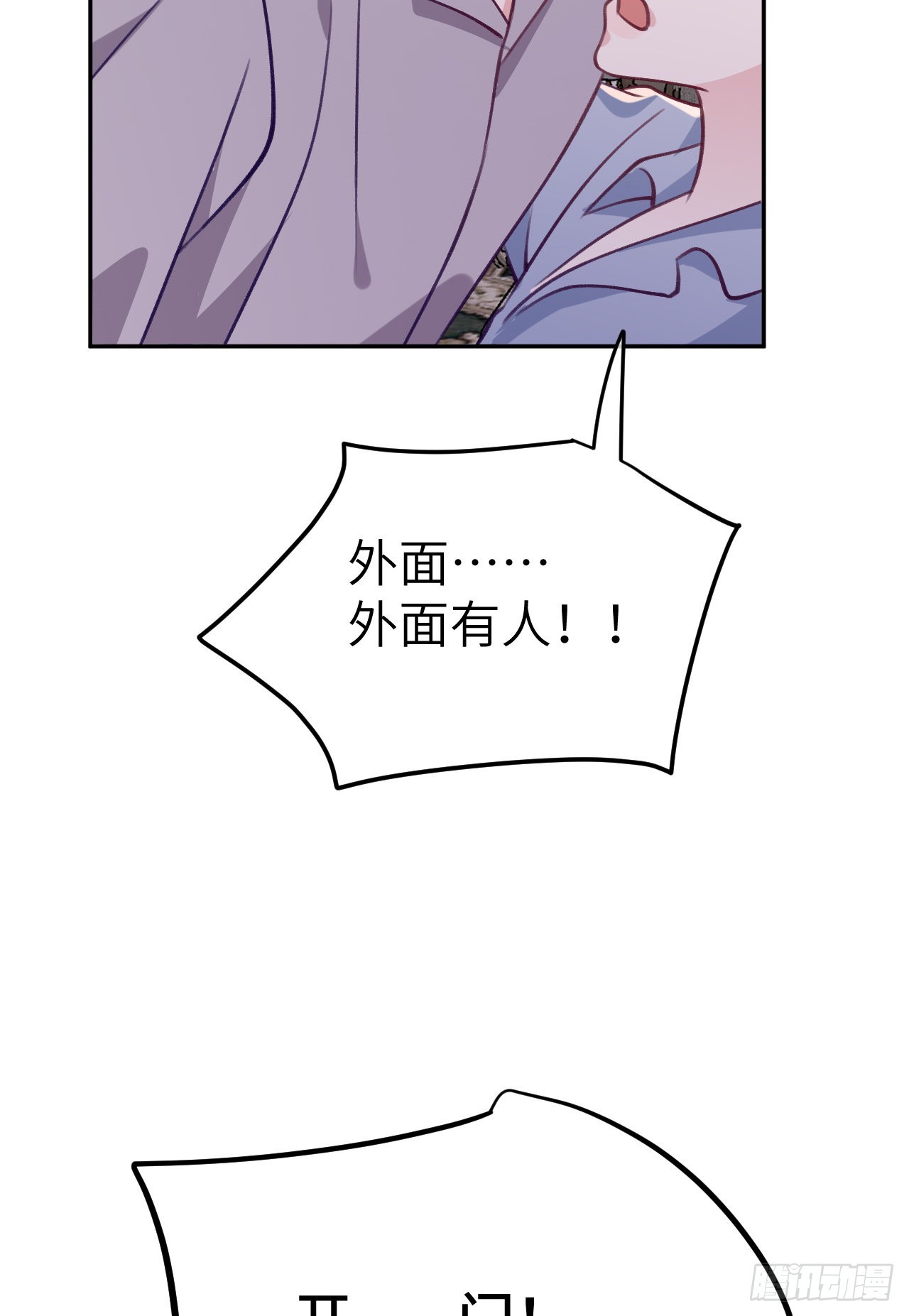 就咬一口求求了漫画,第76话  非分之想1图