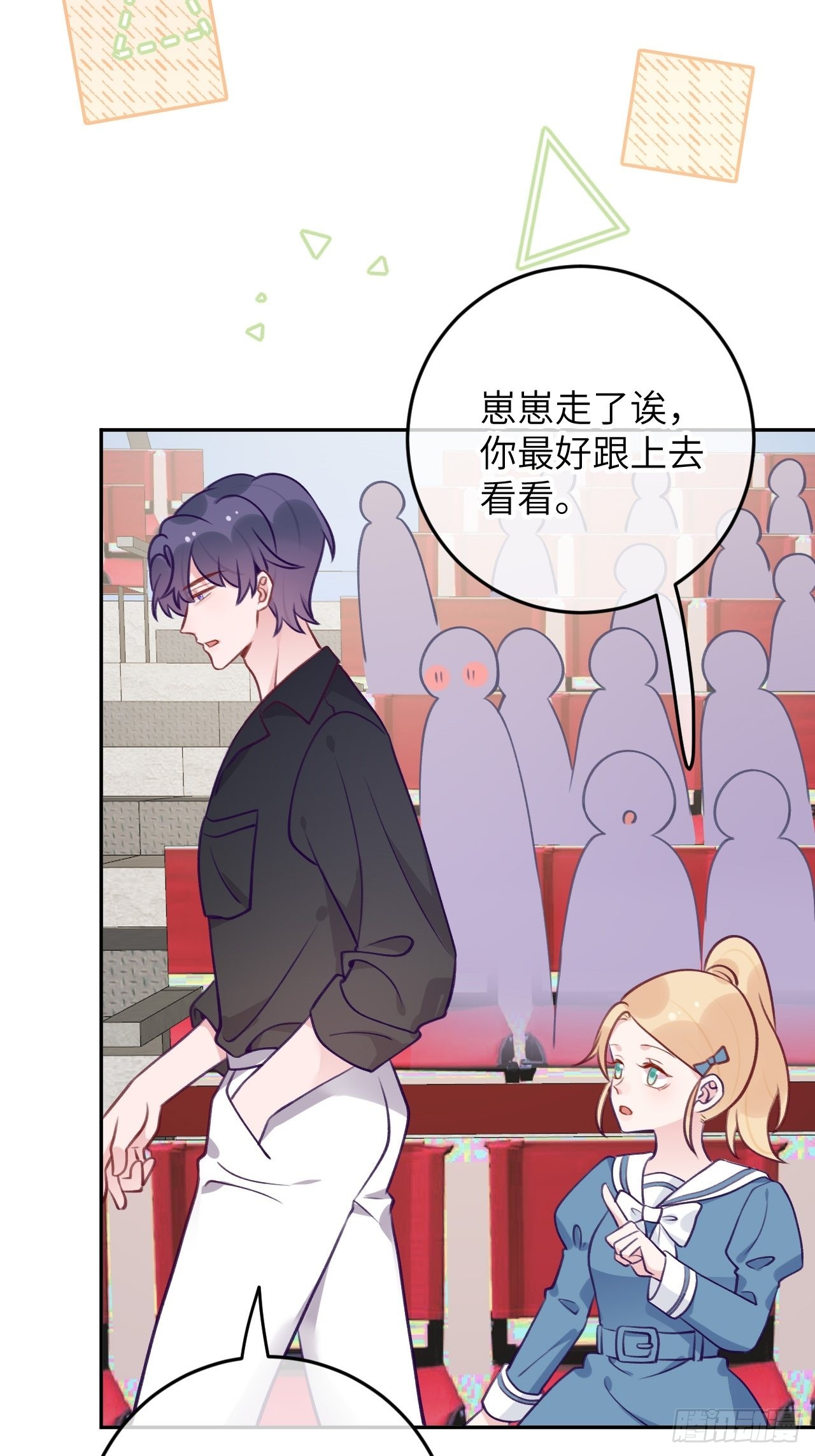 就咬一口求求了漫画,第81话  不可以贴贴1图