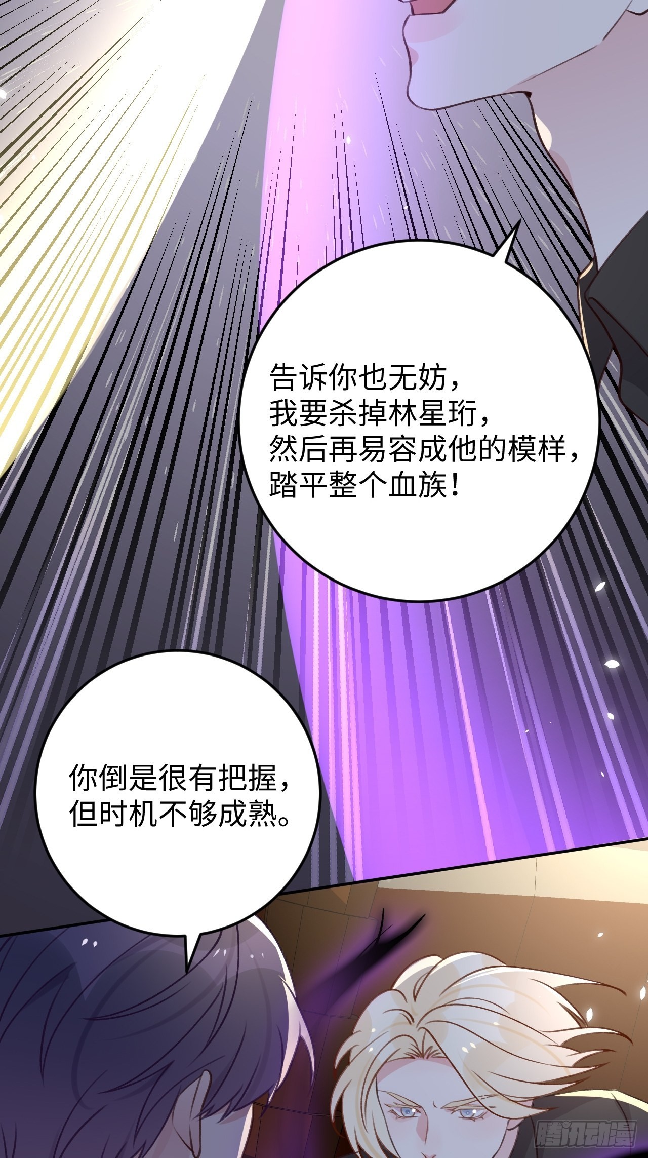 就咬一口求求了漫画,第112话  罗勒的反击2图